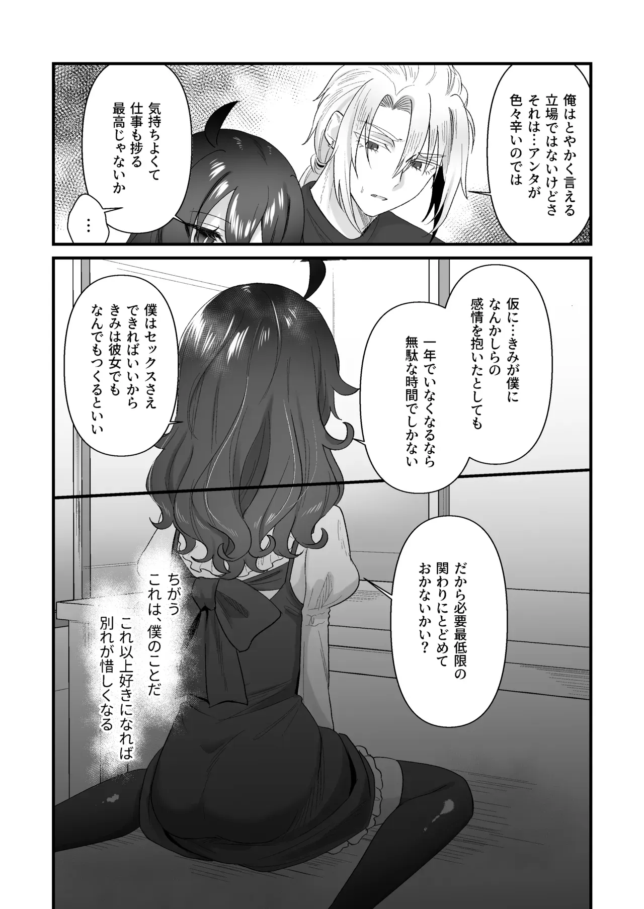 ドMで性欲異常な生意気で偉そうな態度のロリカワ美少女と心優しき超絶サディストのイケメンの喫茶店マスターがすれ違いからの和解いちゃいちゃSMセックス12