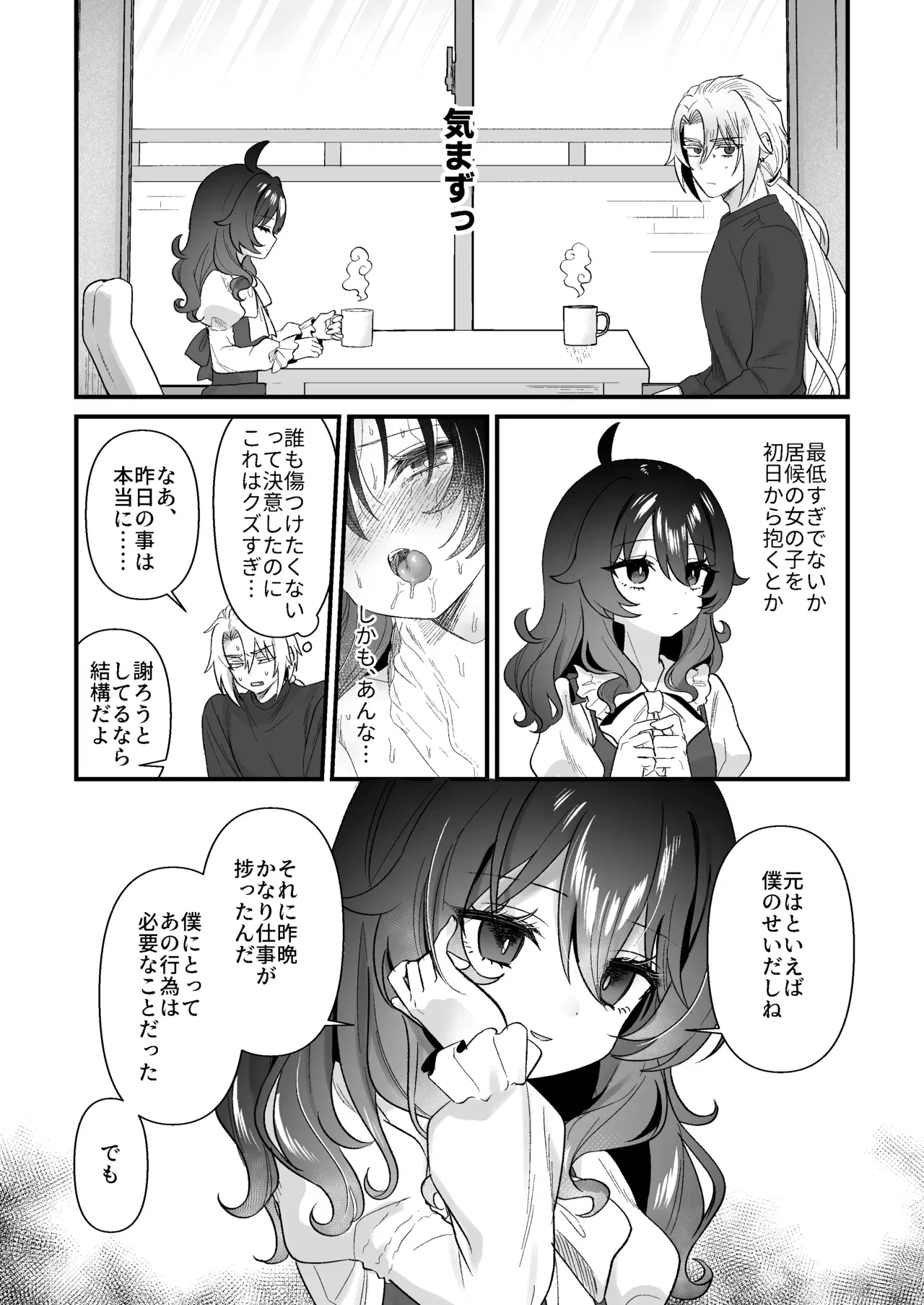 ドMで性欲異常な生意気で偉そうな態度のロリカワ美少女と心優しき超絶サディストのイケメンの喫茶店マスターがすれ違いからの和解いちゃいちゃSMセックス7