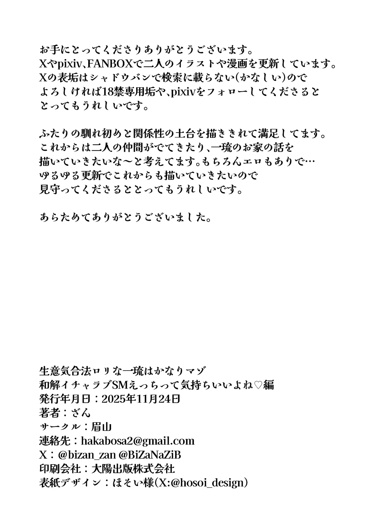 ドMで性欲異常な生意気で偉そうな態度のロリカワ美少女と心優しき超絶サディストのイケメンの喫茶店マスターがすれ違いからの和解いちゃいちゃSMセックス65