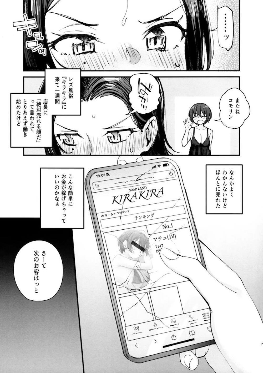 【レズ漫画 機動戦士Gundam GQuuuuuuX】売れる顔だと言われレズ風俗で働き始めたマチュのもとにコモリやニャアンが訪れてイチャイチャレズエッチ6