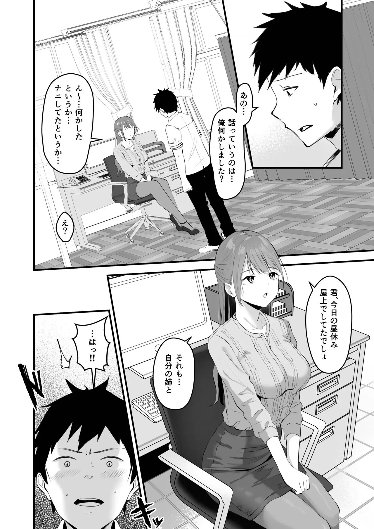 平凡な弟とは違い完璧美人な学校の有名人の女子校生姉妹が性欲を満たす為に弟のおちんちんを取り合うように求めちゃうドキドキ近親相姦セックス80