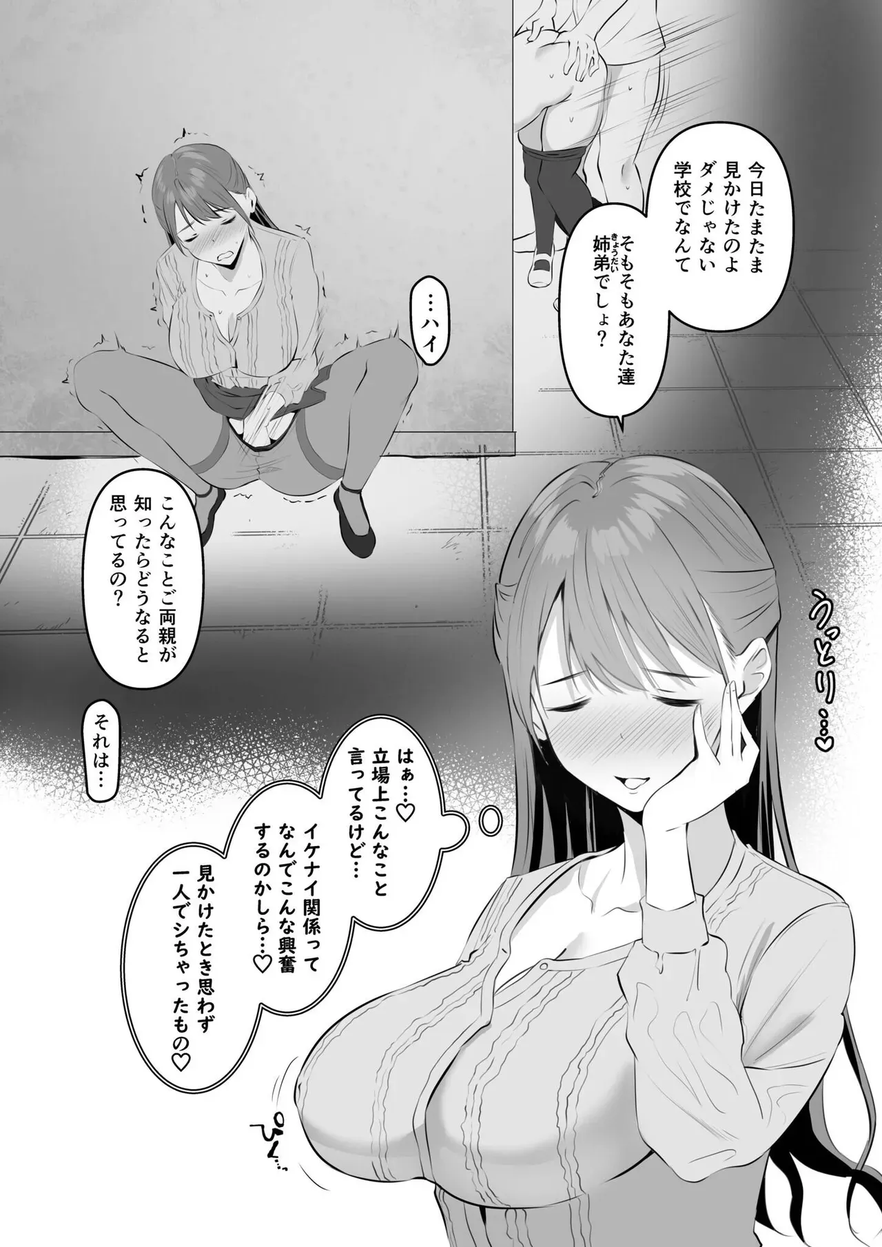 平凡な弟とは違い完璧美人な学校の有名人の女子校生姉妹が性欲を満たす為に弟のおちんちんを取り合うように求めちゃうドキドキ近親相姦セックス81