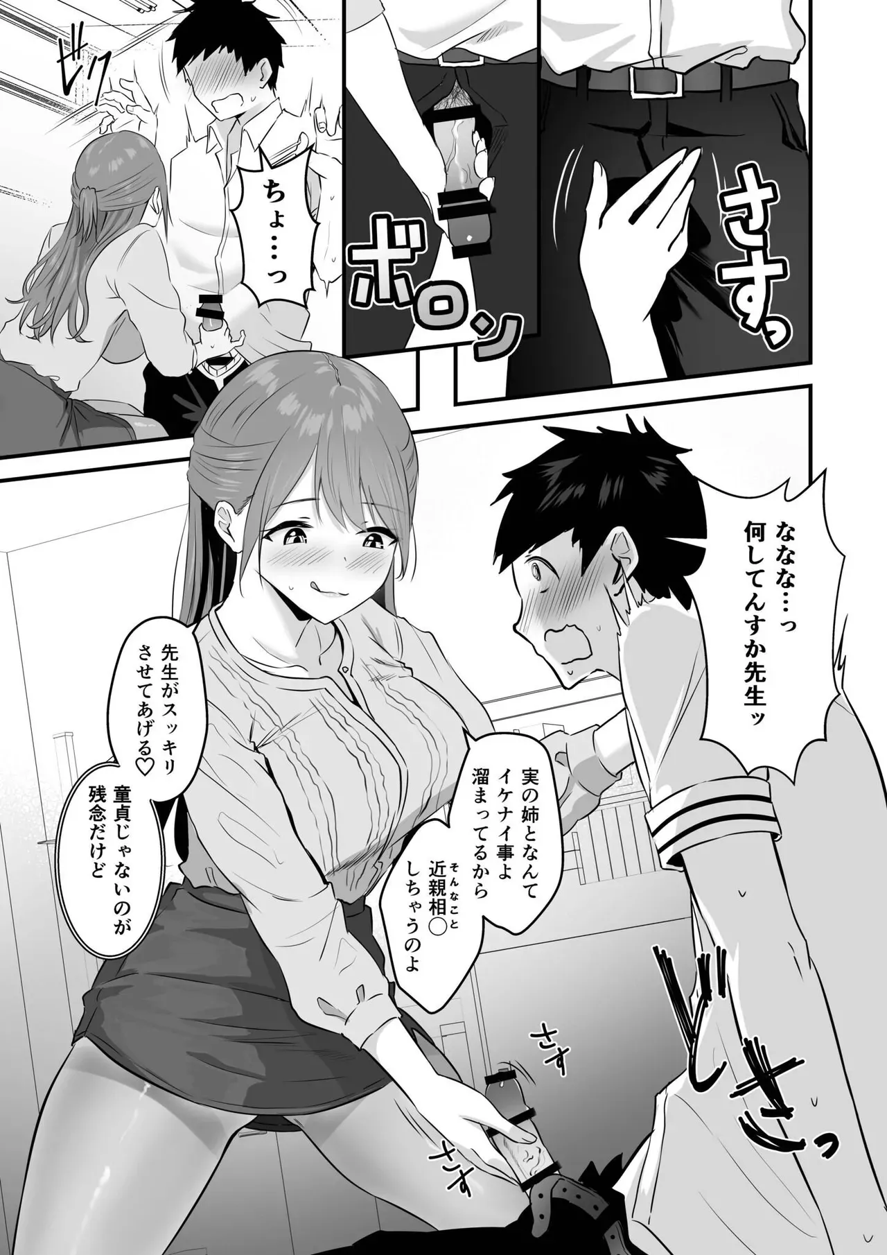 平凡な弟とは違い完璧美人な学校の有名人の女子校生姉妹が性欲を満たす為に弟のおちんちんを取り合うように求めちゃうドキドキ近親相姦セックス83