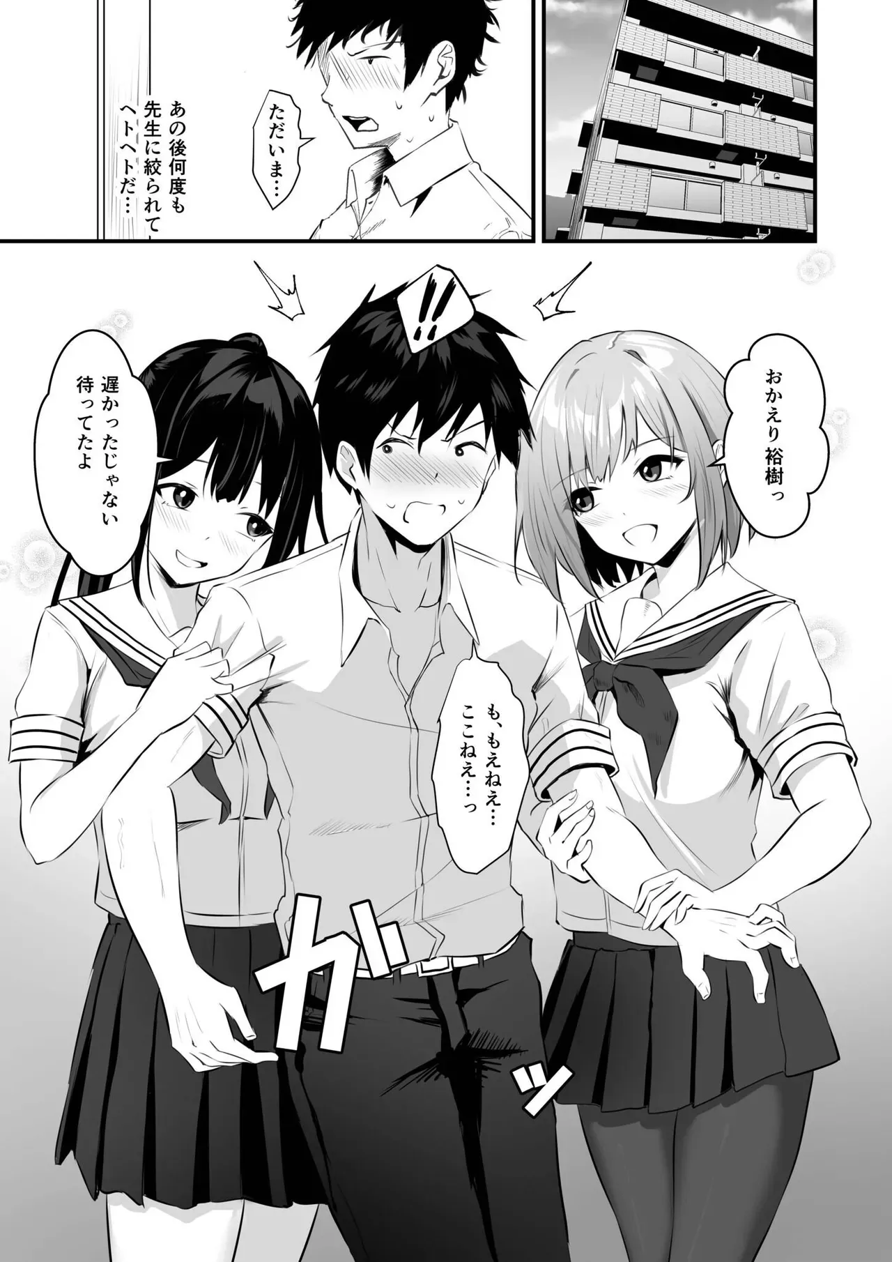 平凡な弟とは違い完璧美人な学校の有名人の女子校生姉妹が性欲を満たす為に弟のおちんちんを取り合うように求めちゃうドキドキ近親相姦セックス99