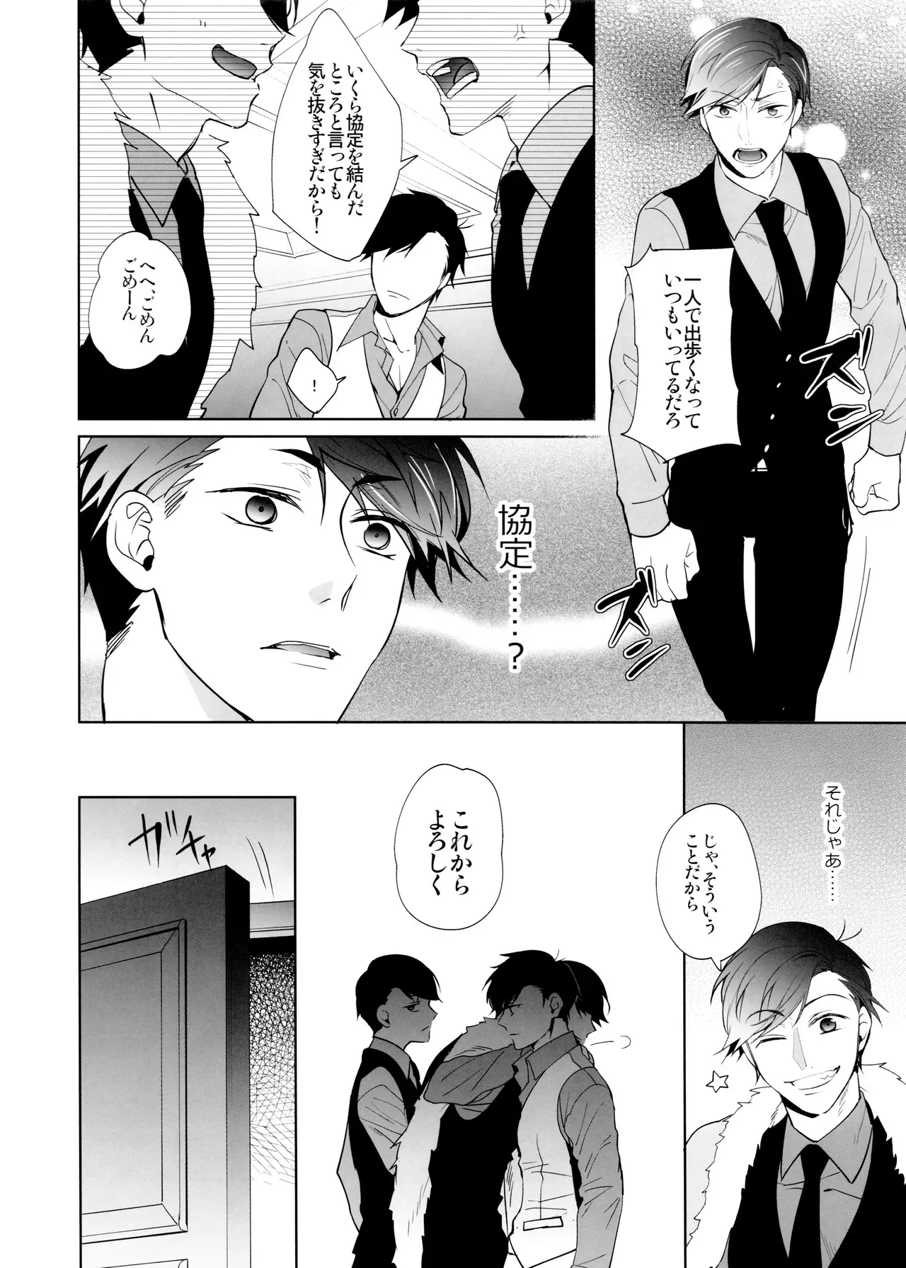 【BL漫画 おそ松さん】マフィアのボスをするから松が構成員にの一松に弱みを握られてカラダを好き勝手犯されてきたのに好きになってしまい泣きながら求めちゃうボーイズラブエッチ15