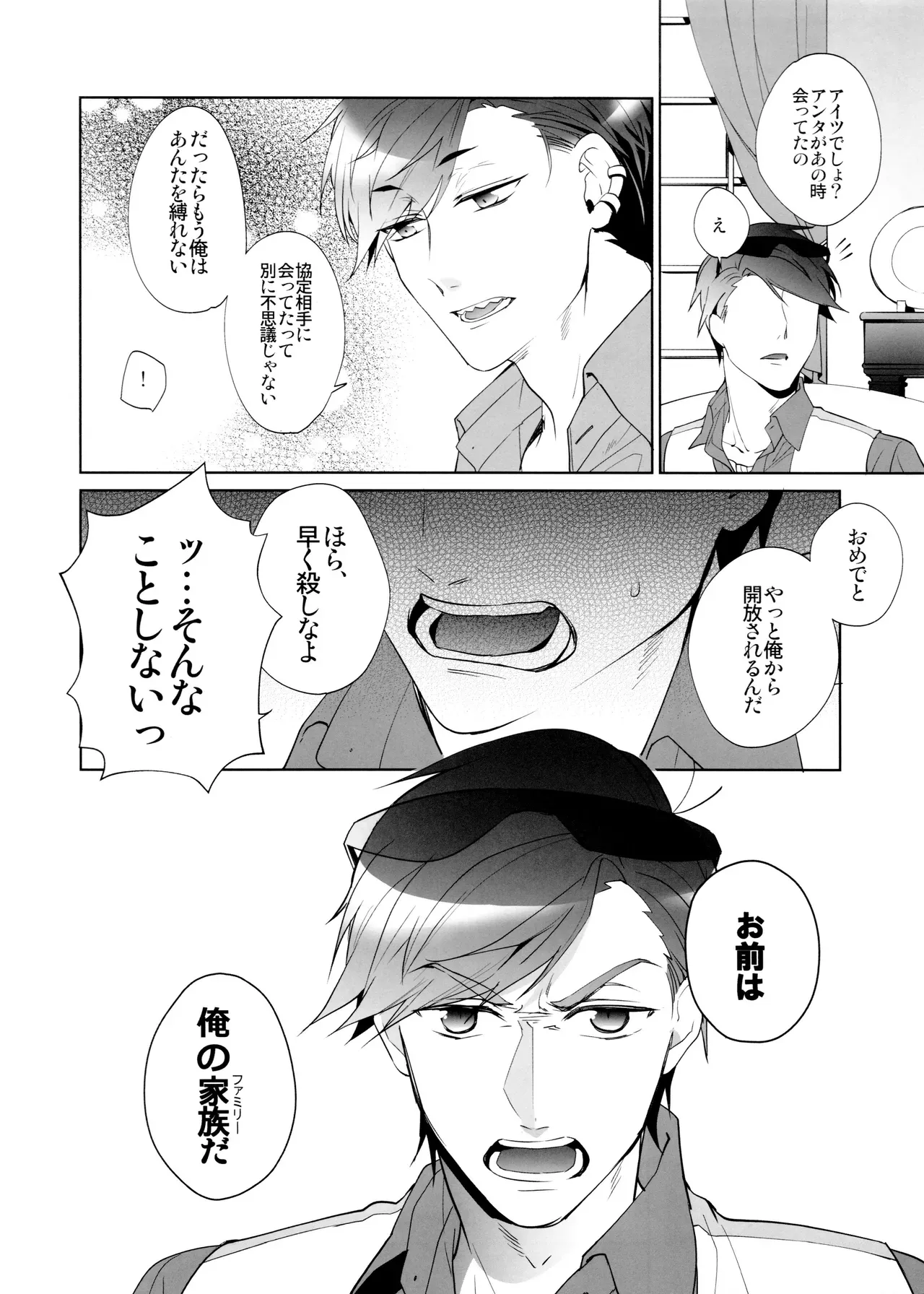 【BL漫画 おそ松さん】マフィアのボスをするから松が構成員にの一松に弱みを握られてカラダを好き勝手犯されてきたのに好きになってしまい泣きながら求めちゃうボーイズラブエッチ17