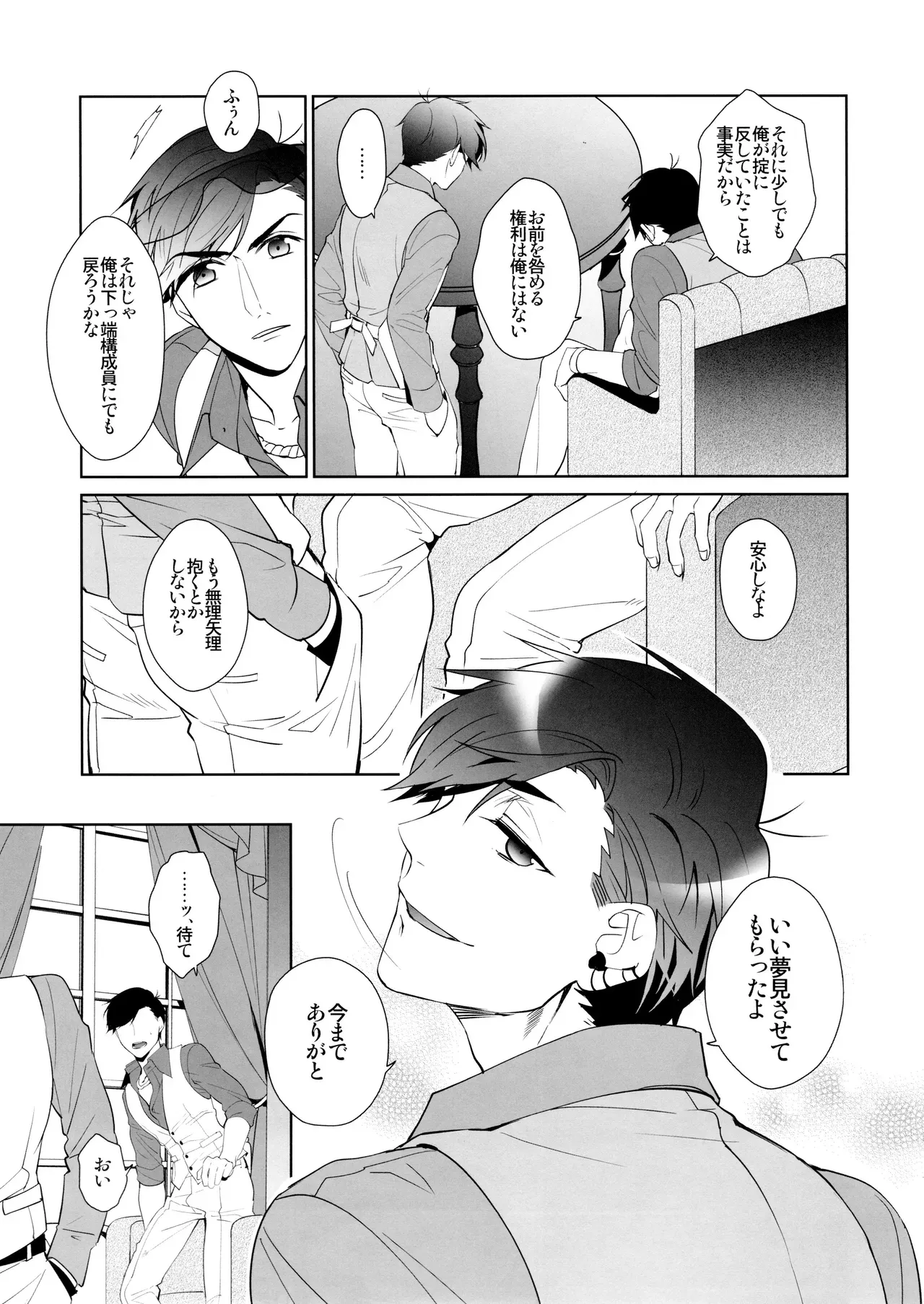 【BL漫画 おそ松さん】マフィアのボスをするから松が構成員にの一松に弱みを握られてカラダを好き勝手犯されてきたのに好きになってしまい泣きながら求めちゃうボーイズラブエッチ18