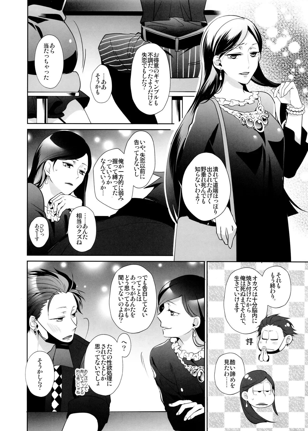 【BL漫画 おそ松さん】マフィアのボスをするから松が構成員にの一松に弱みを握られてカラダを好き勝手犯されてきたのに好きになってしまい泣きながら求めちゃうボーイズラブエッチ21