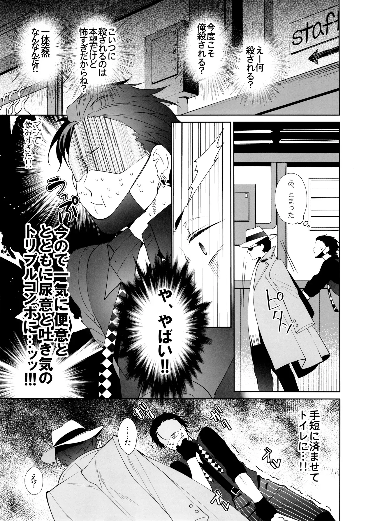 【BL漫画 おそ松さん】マフィアのボスをするから松が構成員にの一松に弱みを握られてカラダを好き勝手犯されてきたのに好きになってしまい泣きながら求めちゃうボーイズラブエッチ24