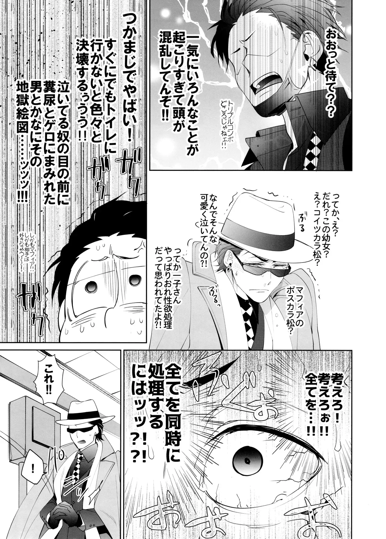 【BL漫画 おそ松さん】マフィアのボスをするから松が構成員にの一松に弱みを握られてカラダを好き勝手犯されてきたのに好きになってしまい泣きながら求めちゃうボーイズラブエッチ26