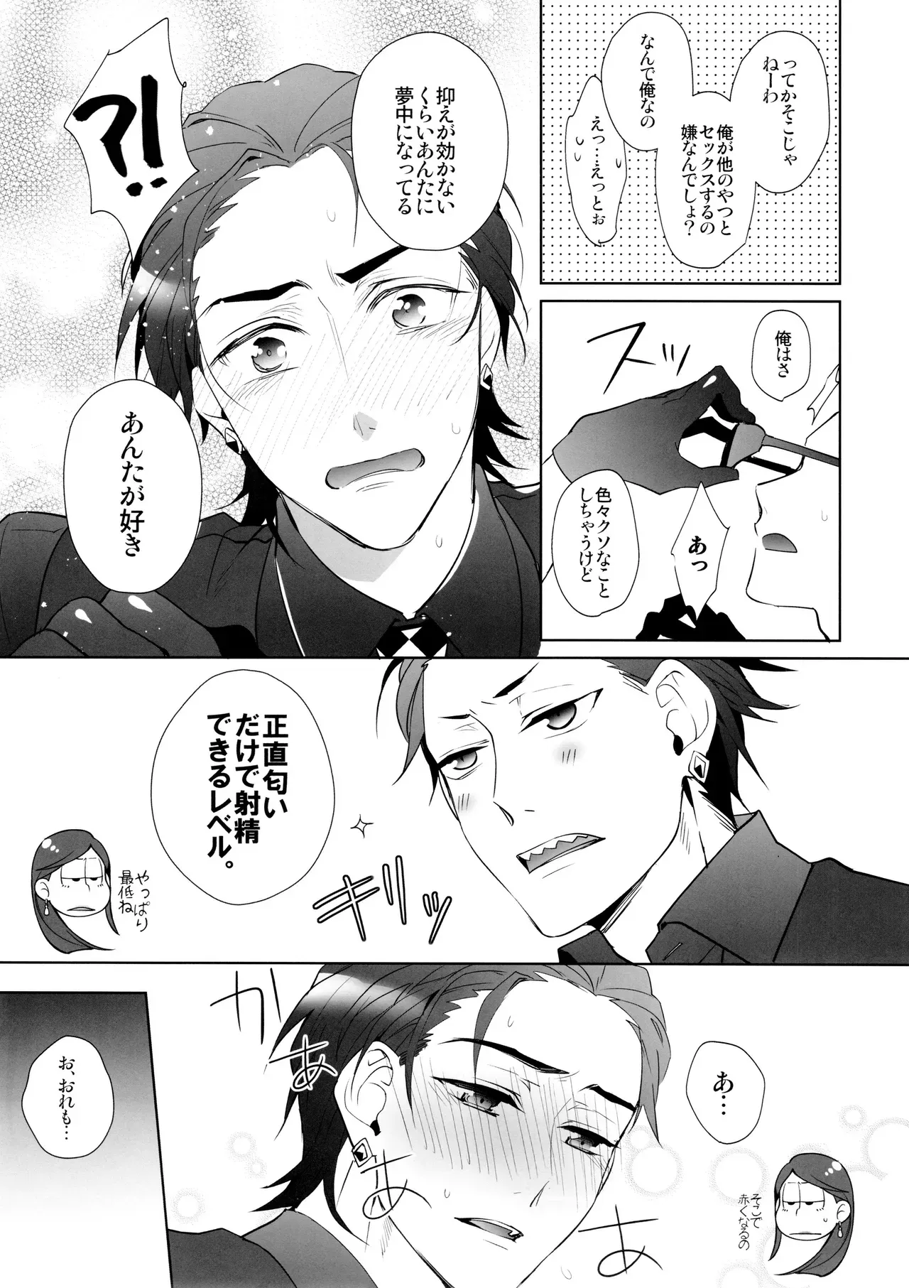 【BL漫画 おそ松さん】マフィアのボスをするから松が構成員にの一松に弱みを握られてカラダを好き勝手犯されてきたのに好きになってしまい泣きながら求めちゃうボーイズラブエッチ30