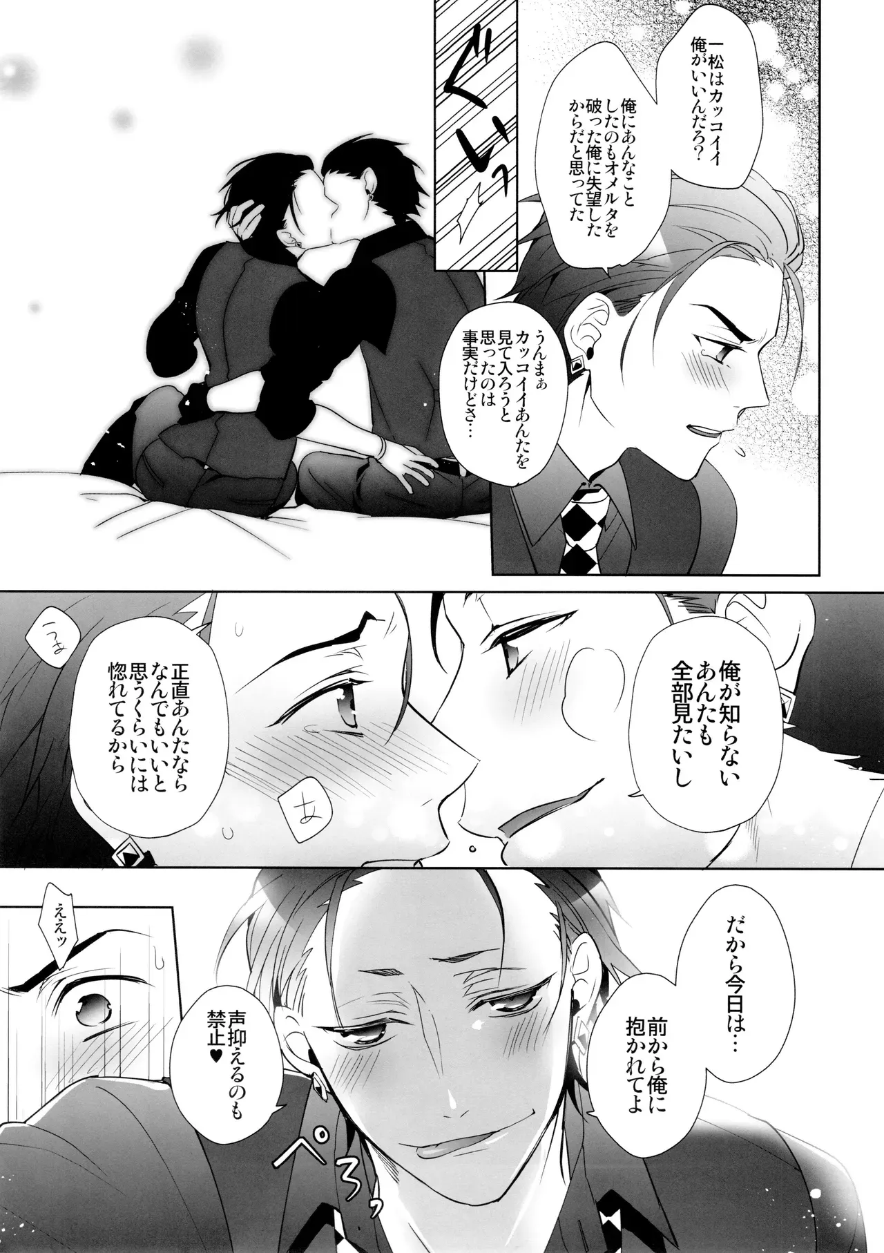 【BL漫画 おそ松さん】マフィアのボスをするから松が構成員にの一松に弱みを握られてカラダを好き勝手犯されてきたのに好きになってしまい泣きながら求めちゃうボーイズラブエッチ32
