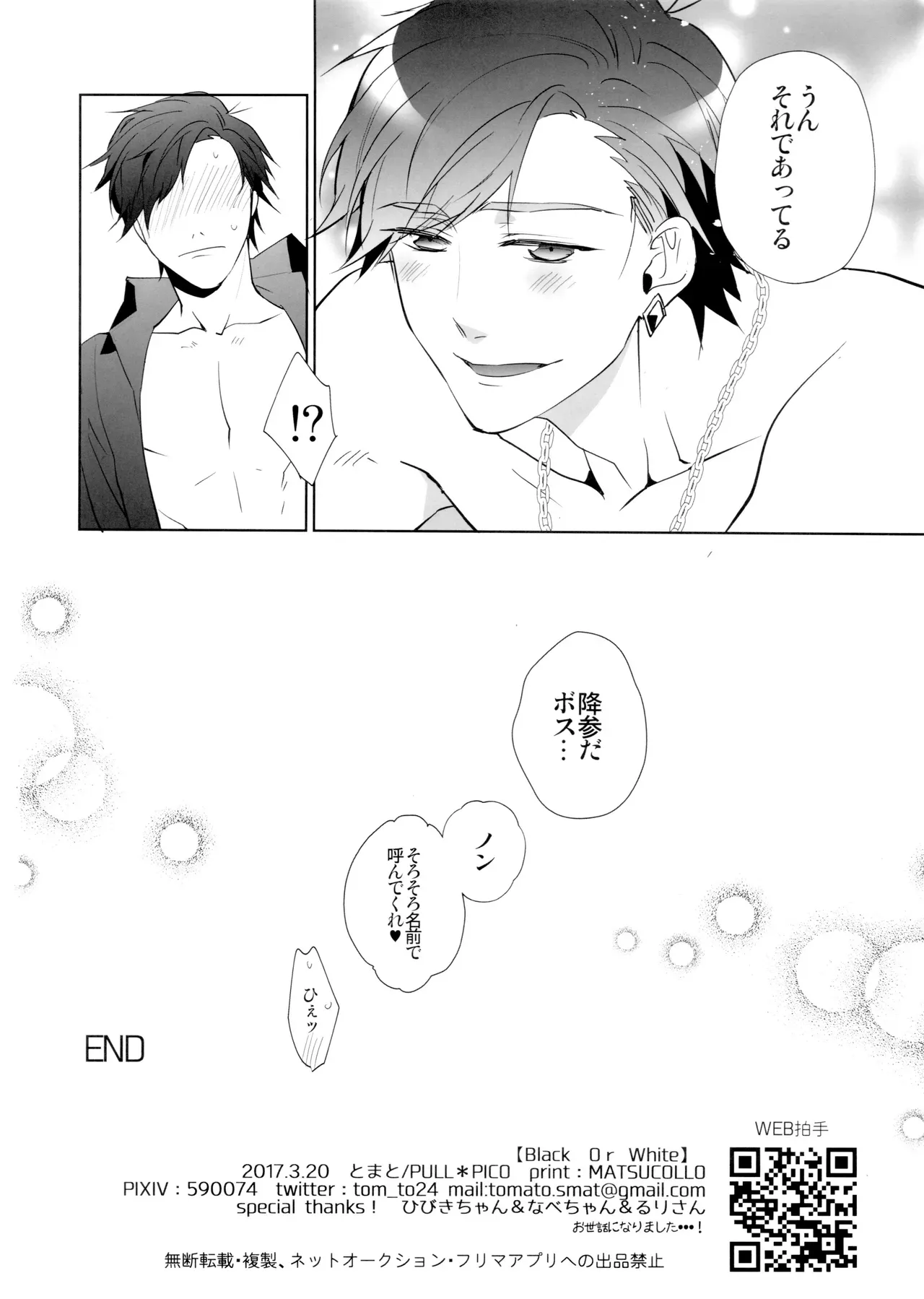 【BL漫画 おそ松さん】マフィアのボスをするから松が構成員にの一松に弱みを握られてカラダを好き勝手犯されてきたのに好きになってしまい泣きながら求めちゃうボーイズラブエッチ41