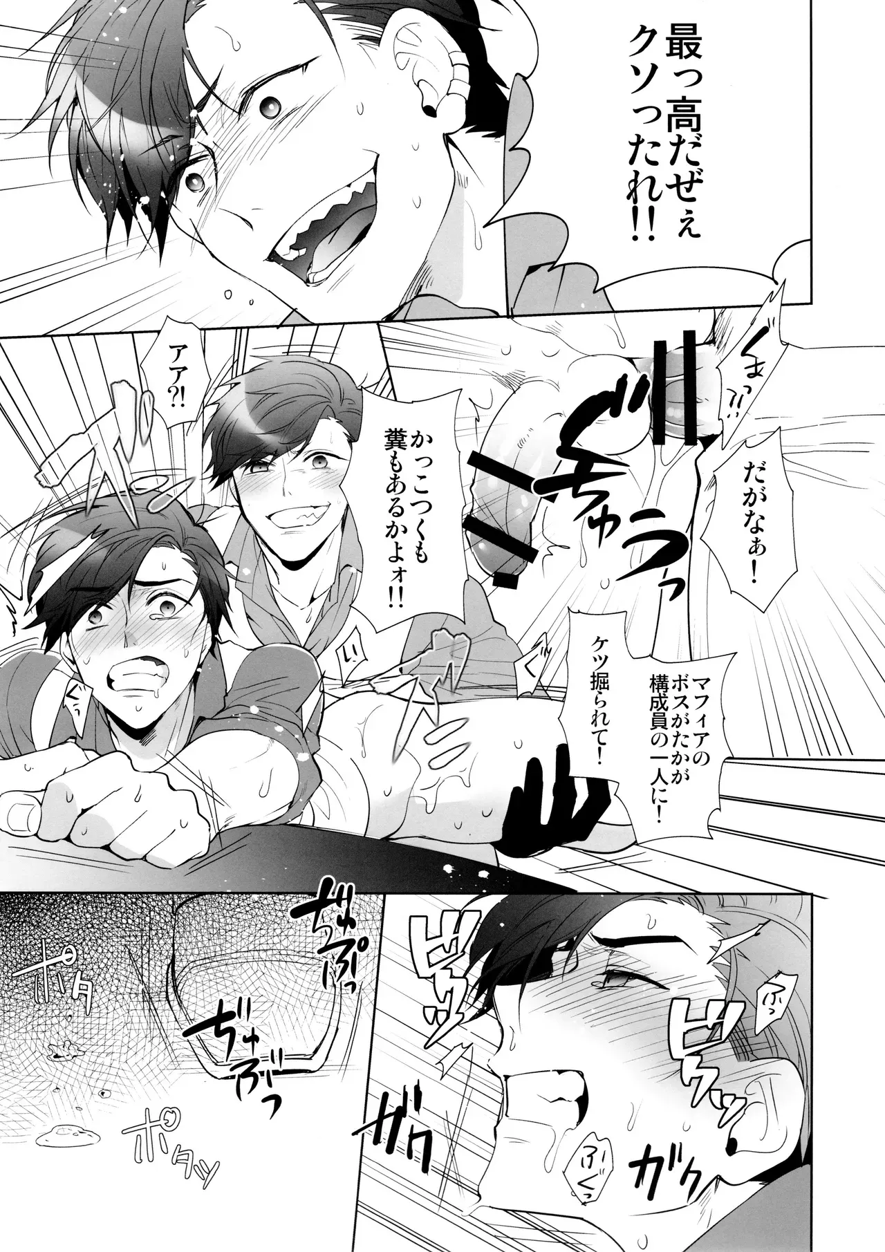 【BL漫画 おそ松さん】マフィアのボスをするから松が構成員にの一松に弱みを握られてカラダを好き勝手犯されてきたのに好きになってしまい泣きながら求めちゃうボーイズラブエッチ6