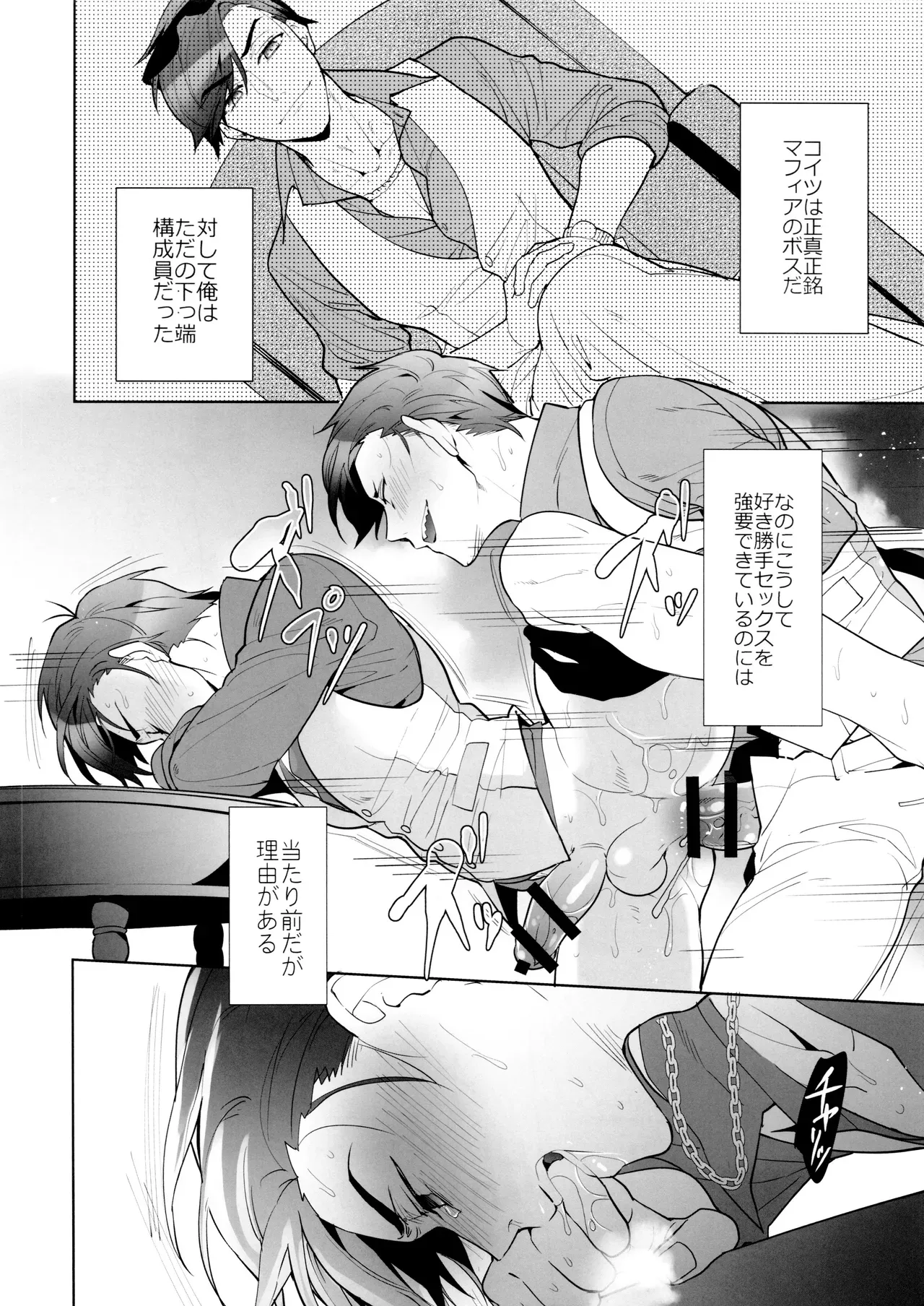 【BL漫画 おそ松さん】マフィアのボスをするから松が構成員にの一松に弱みを握られてカラダを好き勝手犯されてきたのに好きになってしまい泣きながら求めちゃうボーイズラブエッチ7