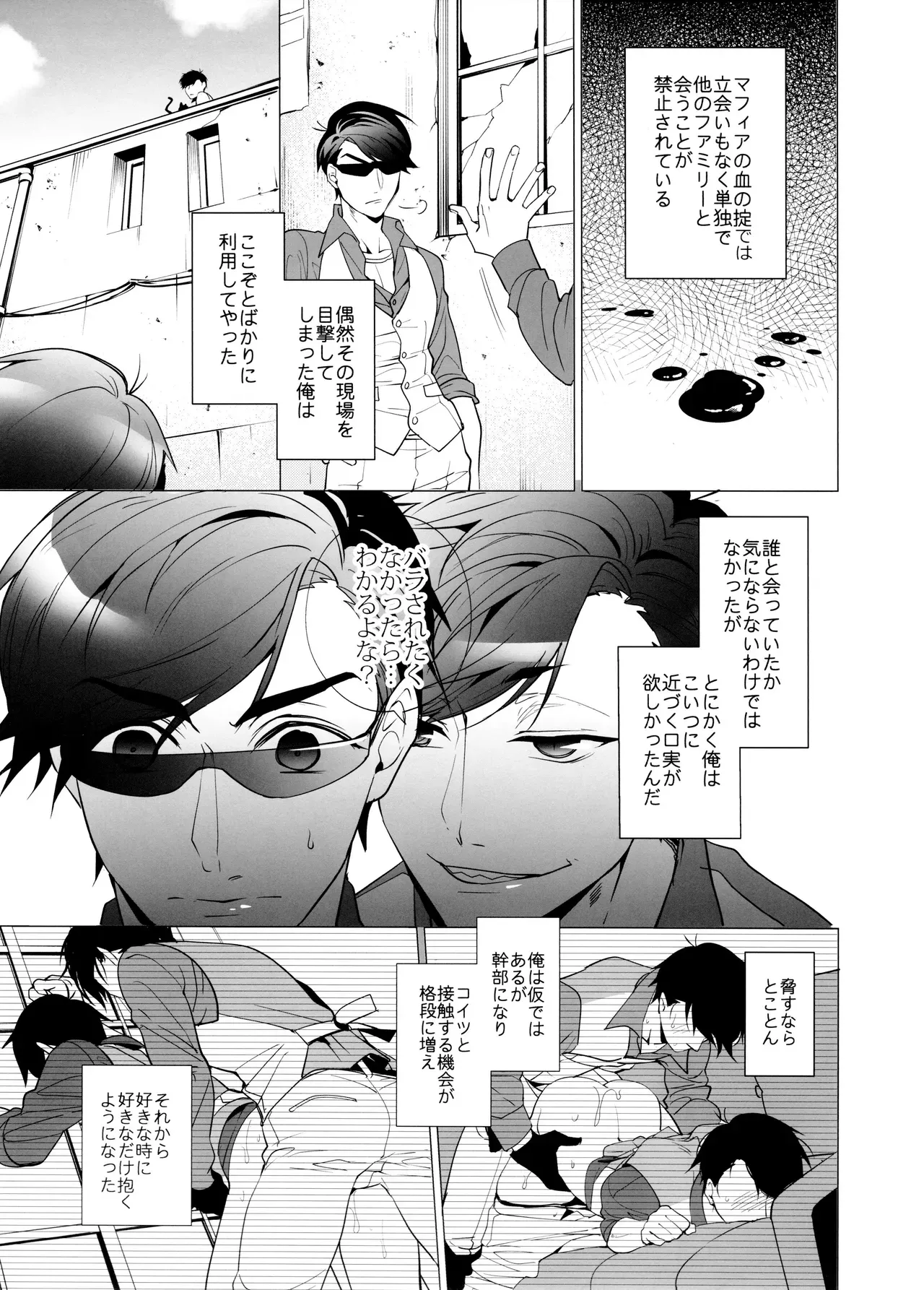 【BL漫画 おそ松さん】マフィアのボスをするから松が構成員にの一松に弱みを握られてカラダを好き勝手犯されてきたのに好きになってしまい泣きながら求めちゃうボーイズラブエッチ8
