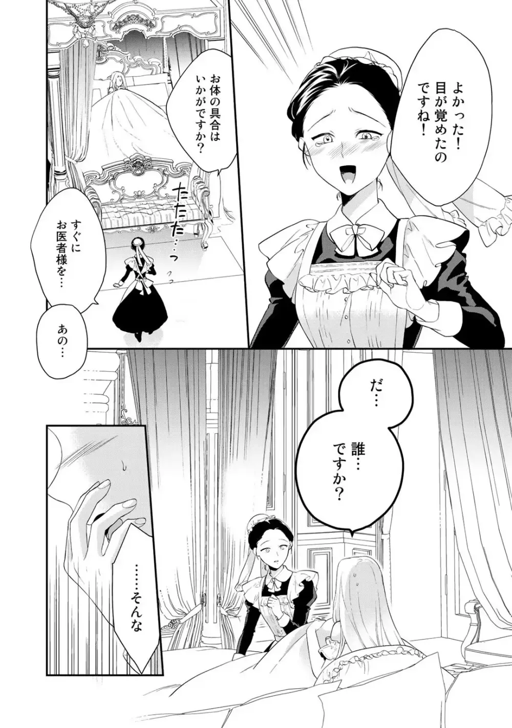 18禁乙女ゲームの悪役令嬢に転生してしまった美女が攻略対象のサディストのイケメン王子に初夜を再現するために迫られちゃう転生ラブロマンスエッチ12