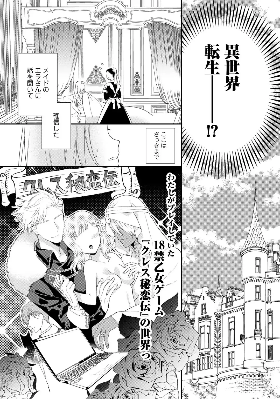 18禁乙女ゲームの悪役令嬢に転生してしまった美女が攻略対象のサディストのイケメン王子に初夜を再現するために迫られちゃう転生ラブロマンスエッチ14