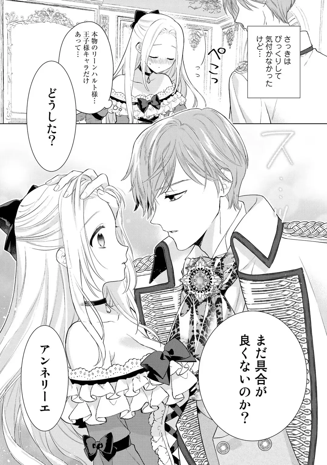 18禁乙女ゲームの悪役令嬢に転生してしまった美女が攻略対象のサディストのイケメン王子に初夜を再現するために迫られちゃう転生ラブロマンスエッチ23