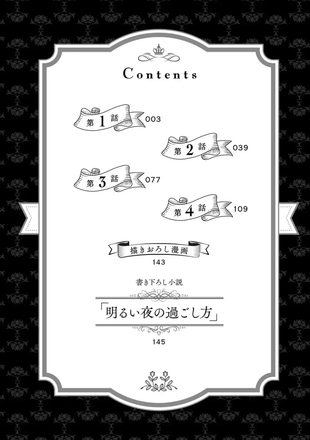 18禁乙女ゲームの悪役令嬢に転生してしまった美女が攻略対象のサディストのイケメン王子に初夜を再現するために迫られちゃう転生ラブロマンスエッチ4