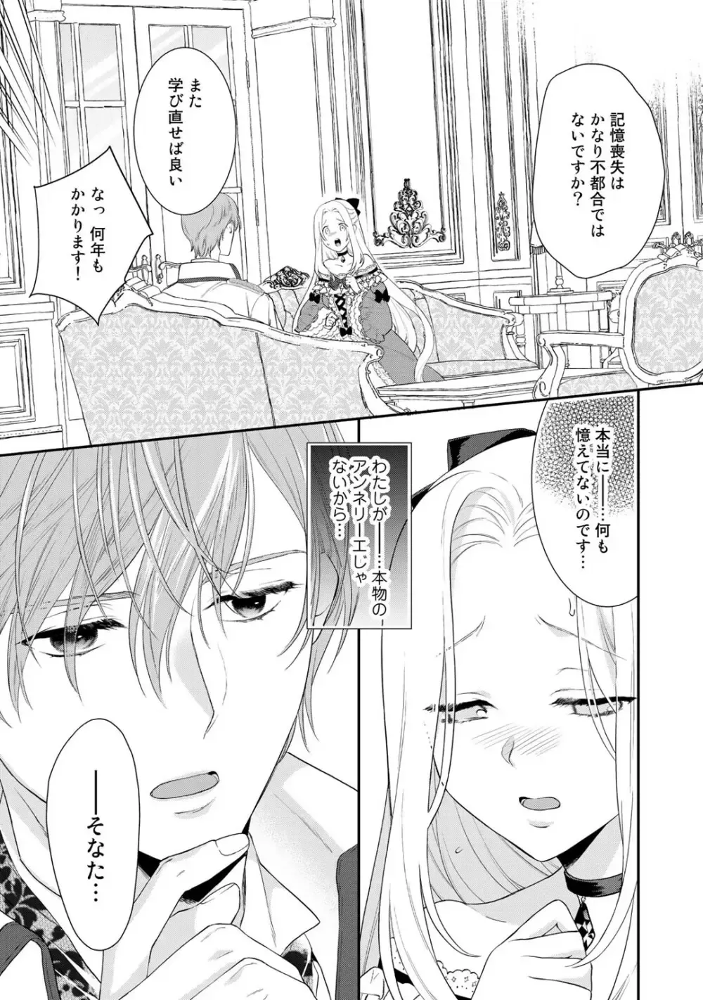 18禁乙女ゲームの悪役令嬢に転生してしまった美女が攻略対象のサディストのイケメン王子に初夜を再現するために迫られちゃう転生ラブロマンスエッチ31