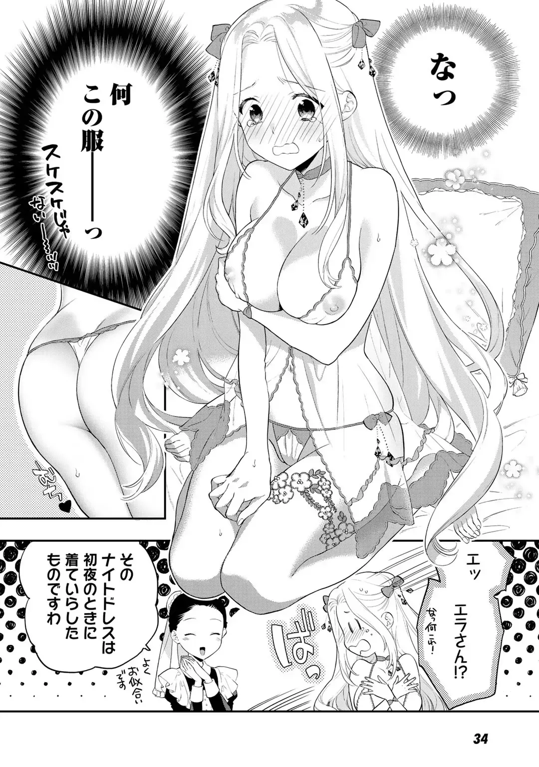 18禁乙女ゲームの悪役令嬢に転生してしまった美女が攻略対象のサディストのイケメン王子に初夜を再現するために迫られちゃう転生ラブロマンスエッチ36