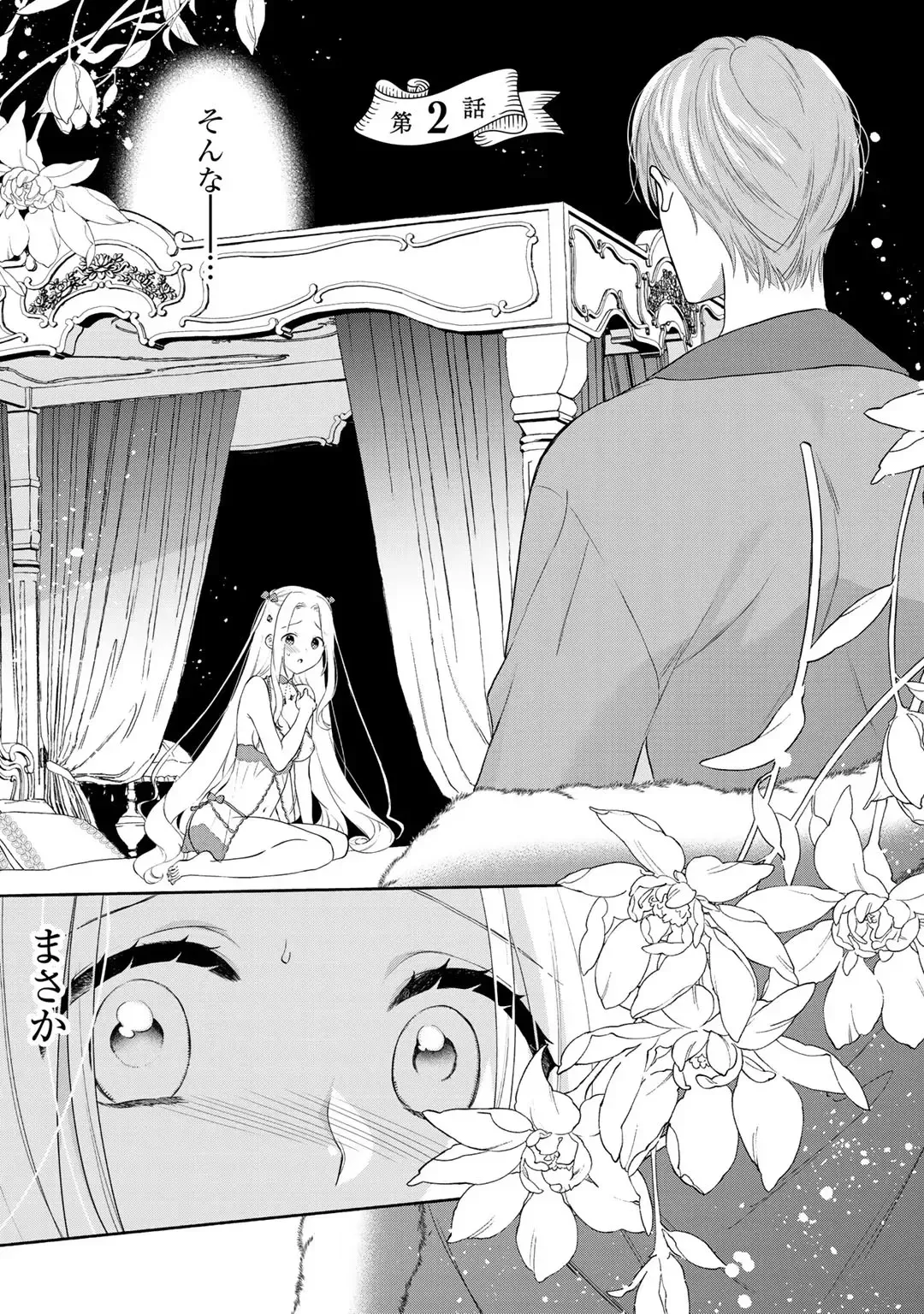 18禁乙女ゲームの悪役令嬢に転生してしまった美女が攻略対象のサディストのイケメン王子に初夜を再現するために迫られちゃう転生ラブロマンスエッチ41