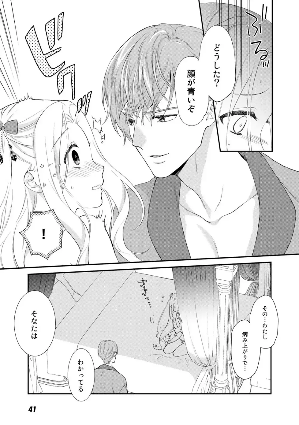 18禁乙女ゲームの悪役令嬢に転生してしまった美女が攻略対象のサディストのイケメン王子に初夜を再現するために迫られちゃう転生ラブロマンスエッチ43