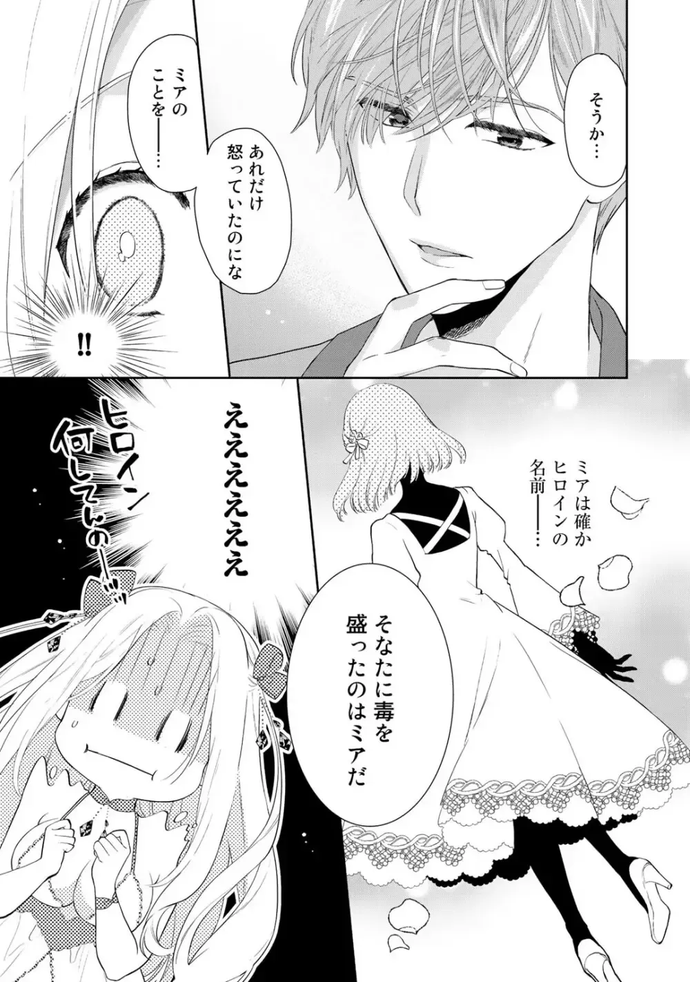 18禁乙女ゲームの悪役令嬢に転生してしまった美女が攻略対象のサディストのイケメン王子に初夜を再現するために迫られちゃう転生ラブロマンスエッチ45