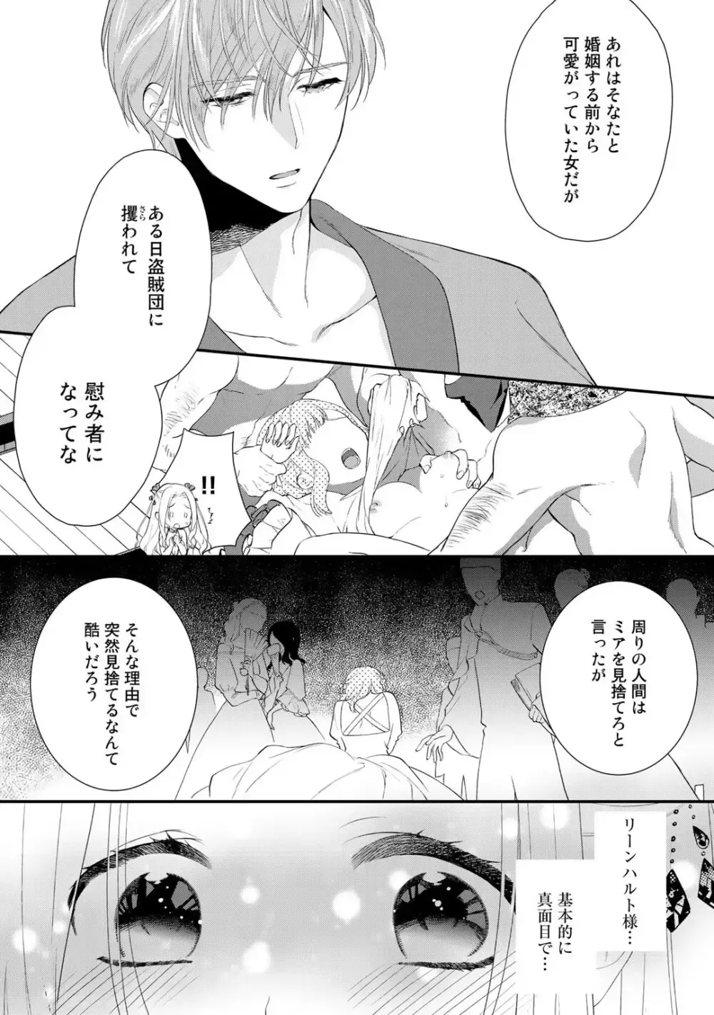 18禁乙女ゲームの悪役令嬢に転生してしまった美女が攻略対象のサディストのイケメン王子に初夜を再現するために迫られちゃう転生ラブロマンスエッチ46