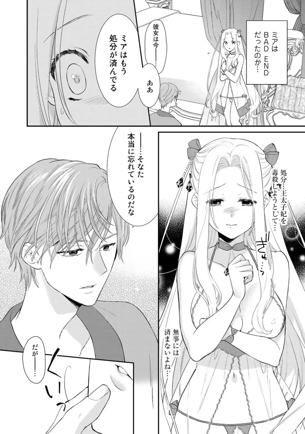 18禁乙女ゲームの悪役令嬢に転生してしまった美女が攻略対象のサディストのイケメン王子に初夜を再現するために迫られちゃう転生ラブロマンスエッチ50