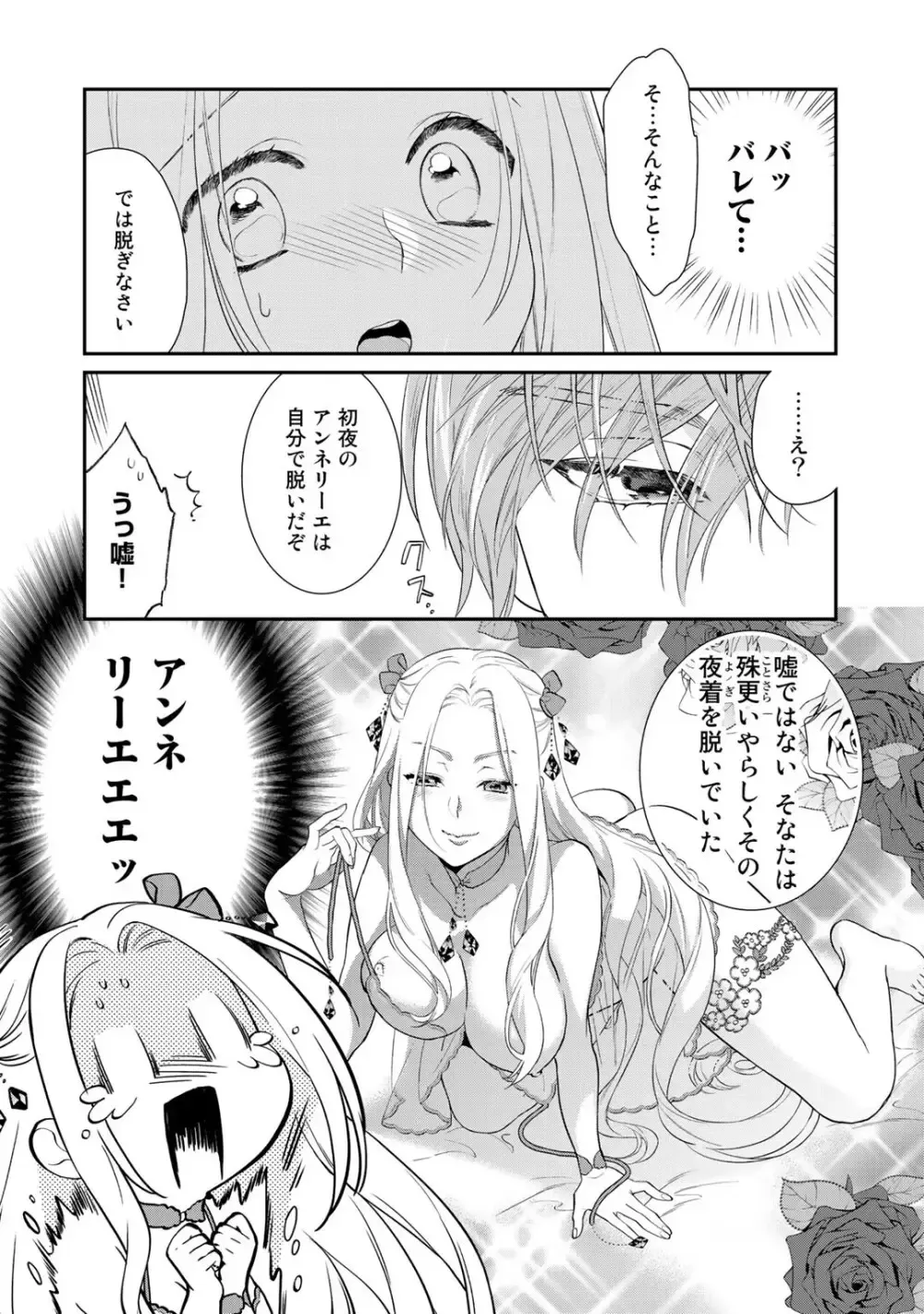 18禁乙女ゲームの悪役令嬢に転生してしまった美女が攻略対象のサディストのイケメン王子に初夜を再現するために迫られちゃう転生ラブロマンスエッチ52