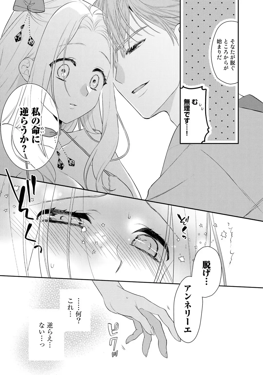 18禁乙女ゲームの悪役令嬢に転生してしまった美女が攻略対象のサディストのイケメン王子に初夜を再現するために迫られちゃう転生ラブロマンスエッチ53