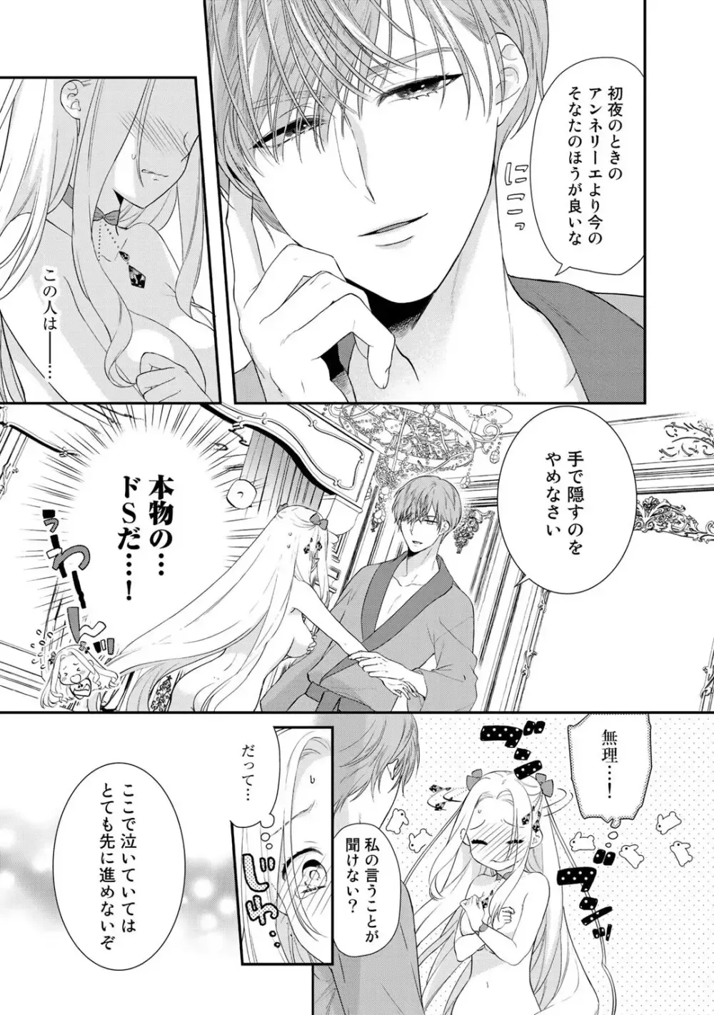 18禁乙女ゲームの悪役令嬢に転生してしまった美女が攻略対象のサディストのイケメン王子に初夜を再現するために迫られちゃう転生ラブロマンスエッチ55