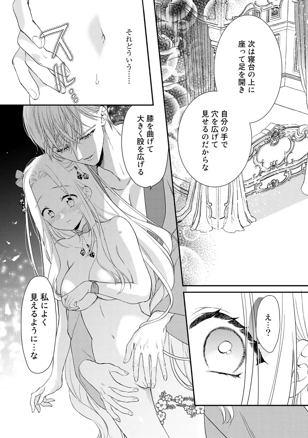 18禁乙女ゲームの悪役令嬢に転生してしまった美女が攻略対象のサディストのイケメン王子に初夜を再現するために迫られちゃう転生ラブロマンスエッチ56