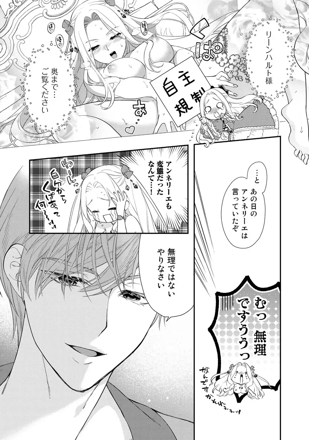 18禁乙女ゲームの悪役令嬢に転生してしまった美女が攻略対象のサディストのイケメン王子に初夜を再現するために迫られちゃう転生ラブロマンスエッチ57