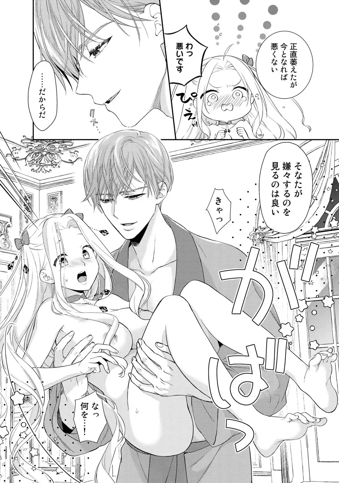 18禁乙女ゲームの悪役令嬢に転生してしまった美女が攻略対象のサディストのイケメン王子に初夜を再現するために迫られちゃう転生ラブロマンスエッチ59