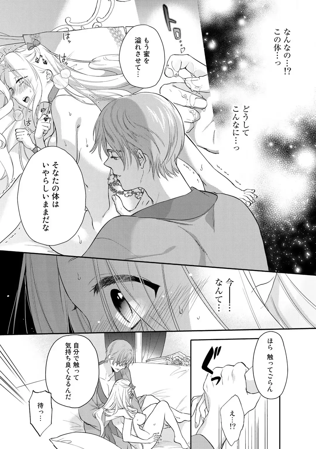 18禁乙女ゲームの悪役令嬢に転生してしまった美女が攻略対象のサディストのイケメン王子に初夜を再現するために迫られちゃう転生ラブロマンスエッチ63