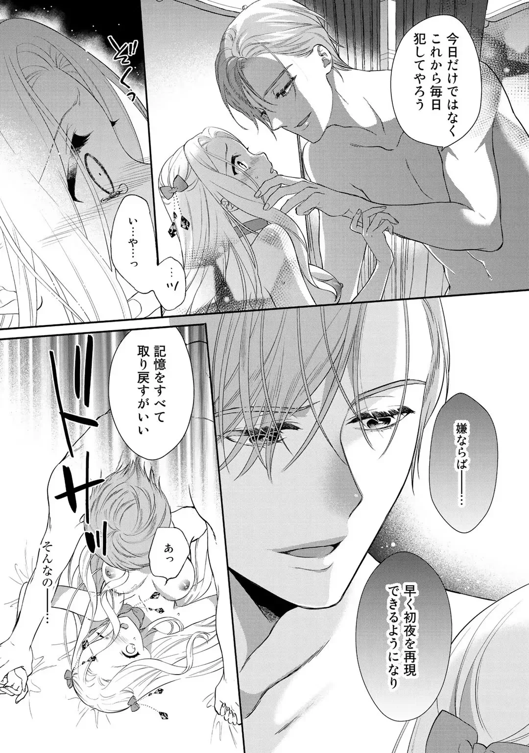 18禁乙女ゲームの悪役令嬢に転生してしまった美女が攻略対象のサディストのイケメン王子に初夜を再現するために迫られちゃう転生ラブロマンスエッチ76