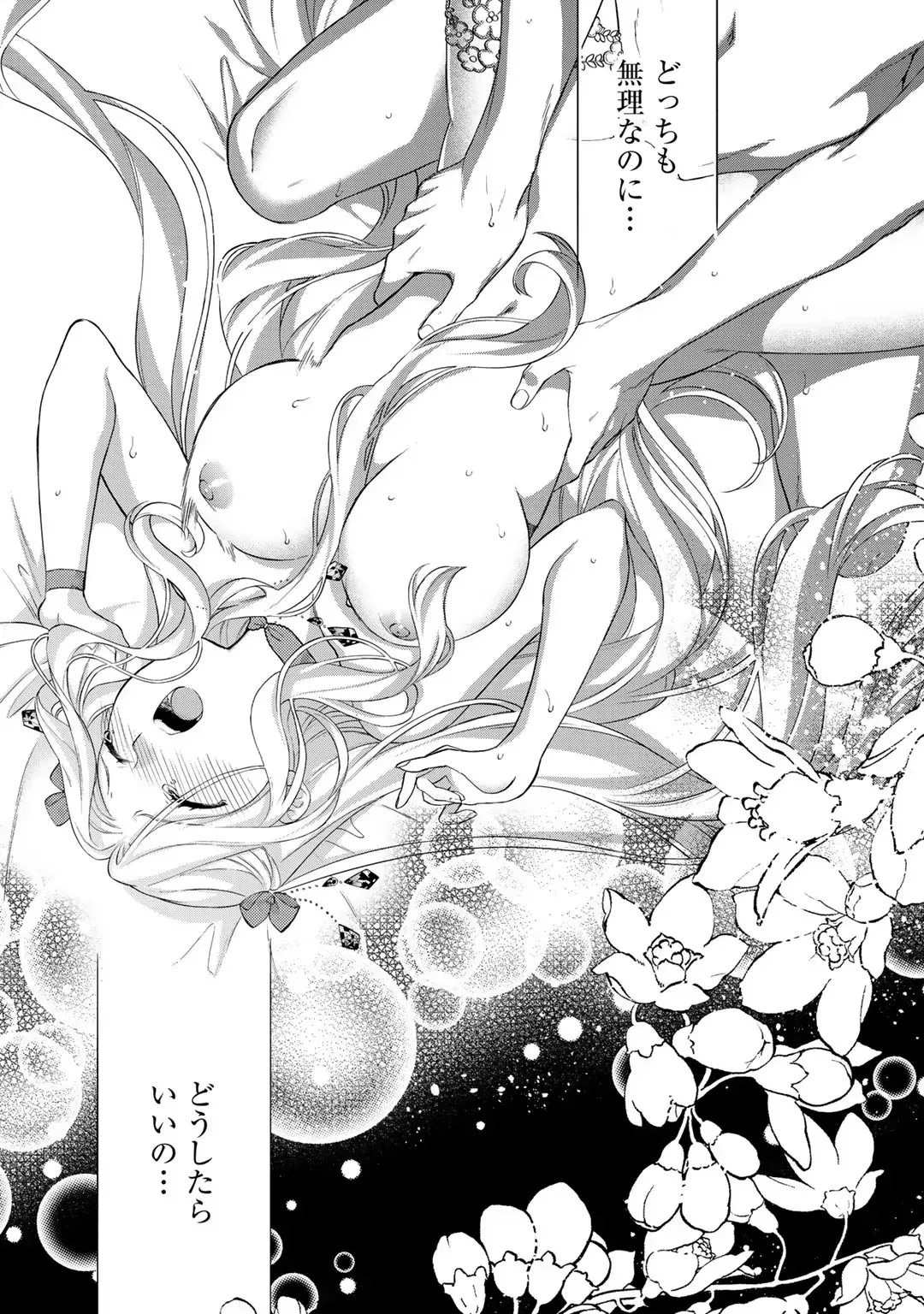 18禁乙女ゲームの悪役令嬢に転生してしまった美女が攻略対象のサディストのイケメン王子に初夜を再現するために迫られちゃう転生ラブロマンスエッチ77