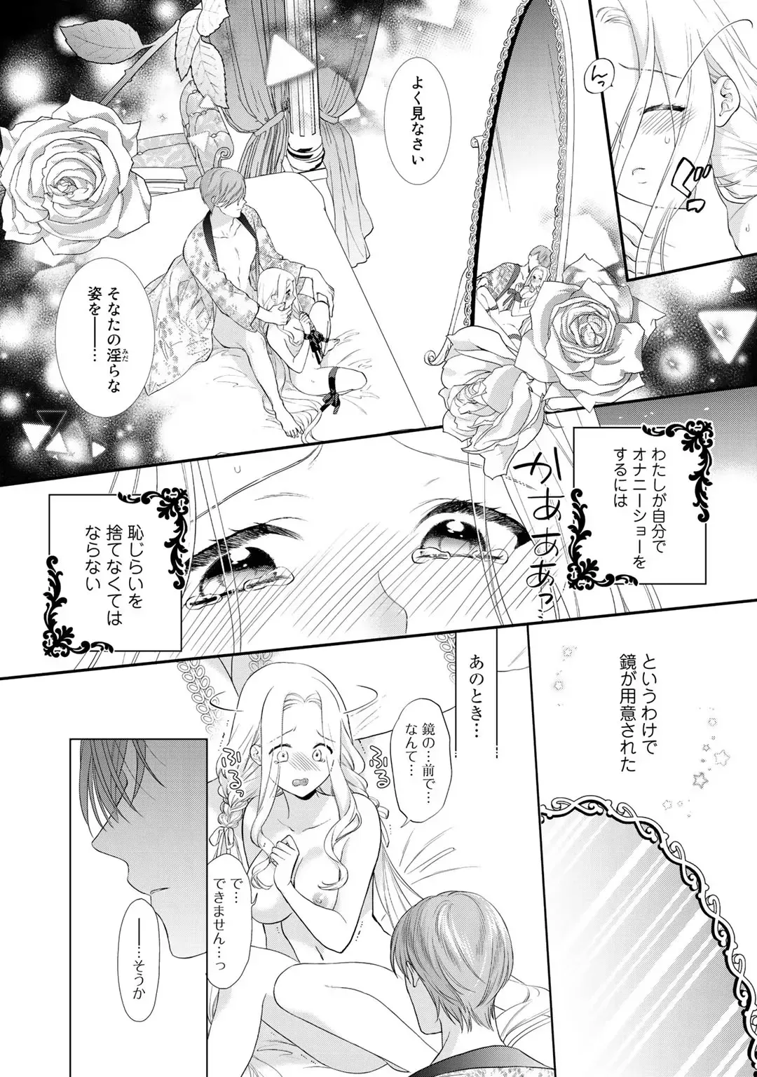 18禁乙女ゲームの悪役令嬢に転生してしまった美女が攻略対象のサディストのイケメン王子に初夜を再現するために迫られちゃう転生ラブロマンスエッチ80