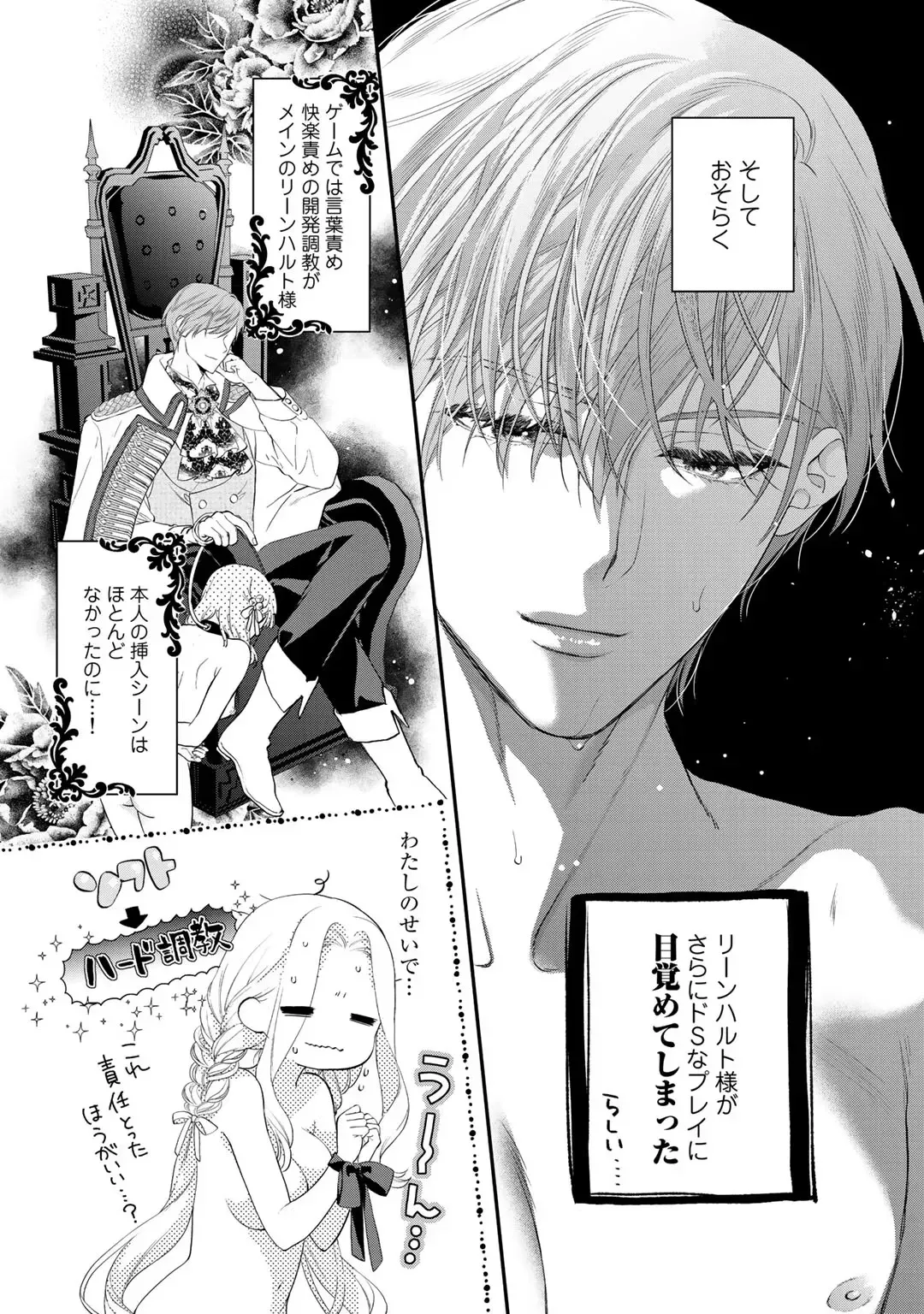 18禁乙女ゲームの悪役令嬢に転生してしまった美女が攻略対象のサディストのイケメン王子に初夜を再現するために迫られちゃう転生ラブロマンスエッチ82