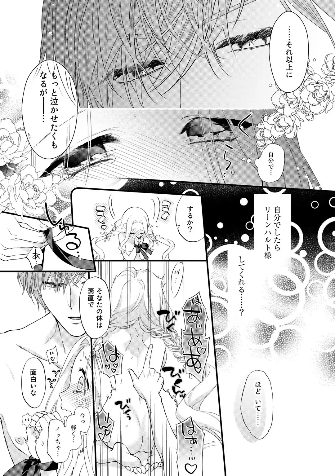 18禁乙女ゲームの悪役令嬢に転生してしまった美女が攻略対象のサディストのイケメン王子に初夜を再現するために迫られちゃう転生ラブロマンスエッチ89