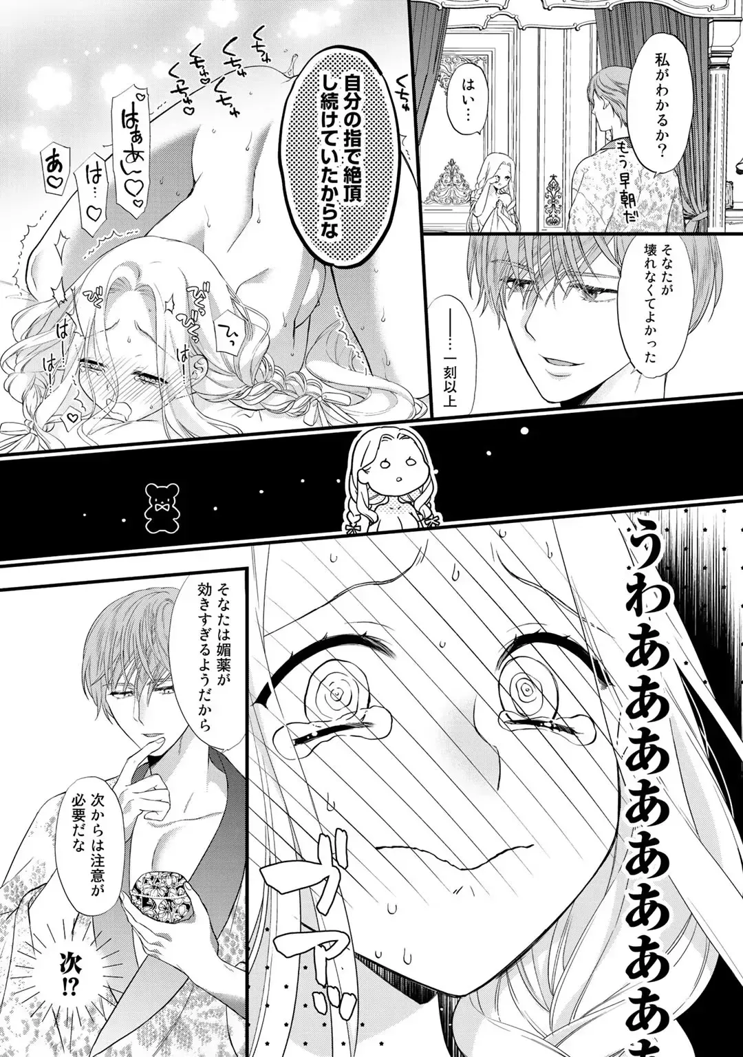 18禁乙女ゲームの悪役令嬢に転生してしまった美女が攻略対象のサディストのイケメン王子に初夜を再現するために迫られちゃう転生ラブロマンスエッチ91