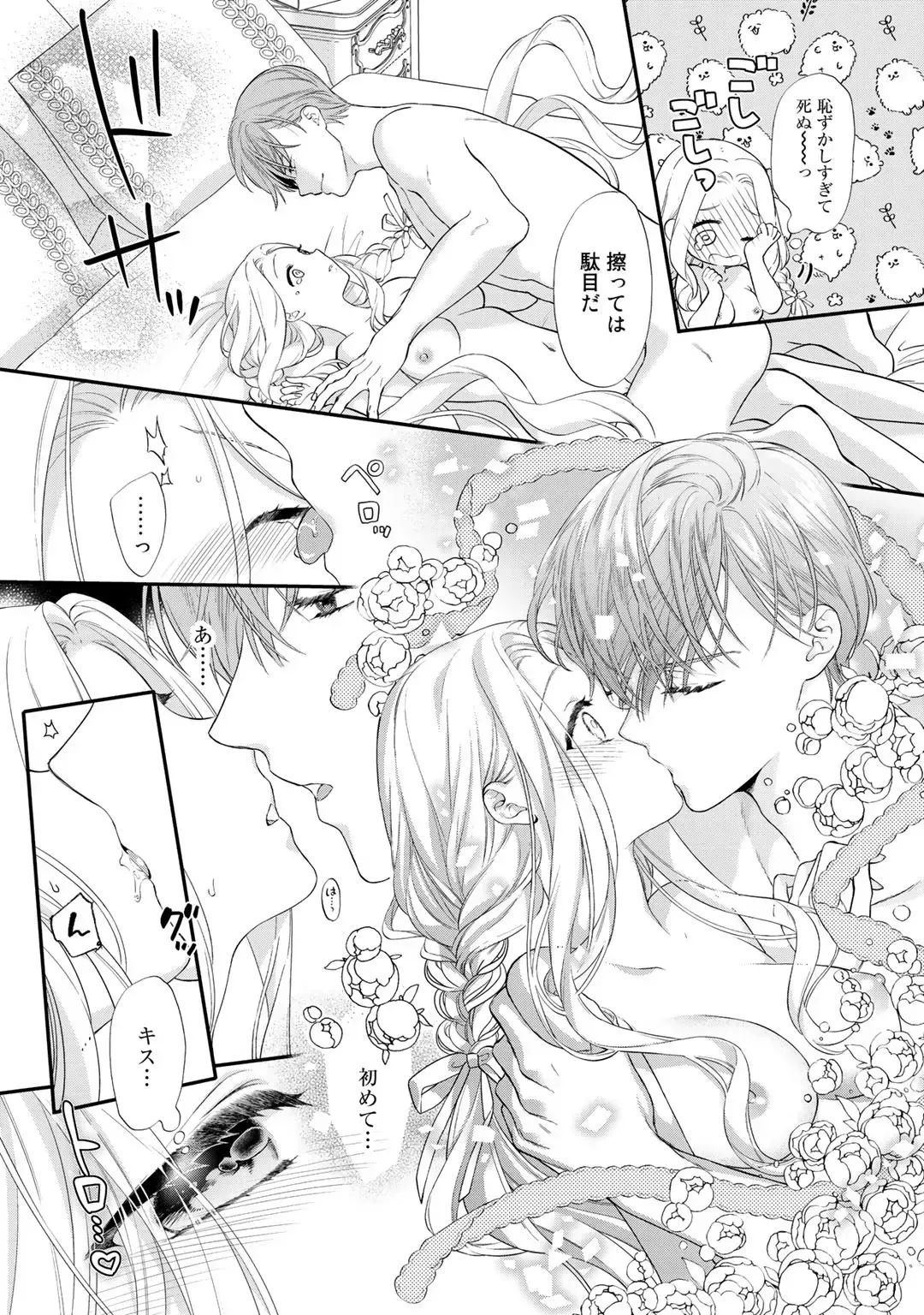 18禁乙女ゲームの悪役令嬢に転生してしまった美女が攻略対象のサディストのイケメン王子に初夜を再現するために迫られちゃう転生ラブロマンスエッチ92