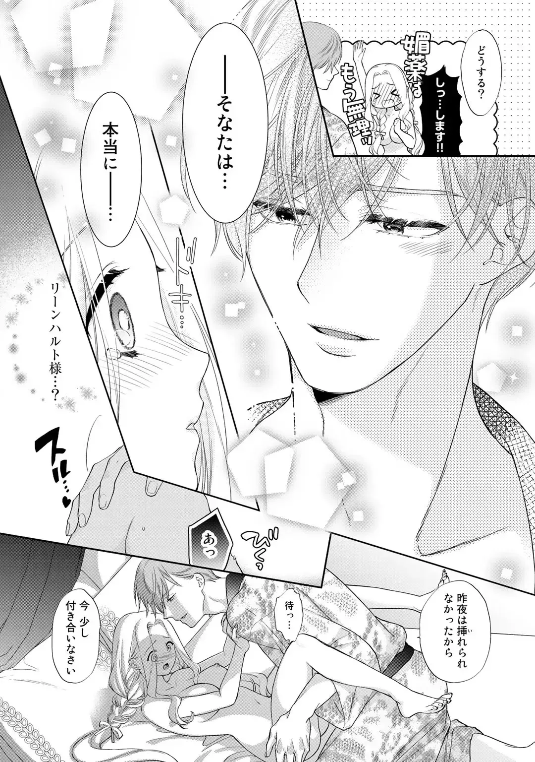 18禁乙女ゲームの悪役令嬢に転生してしまった美女が攻略対象のサディストのイケメン王子に初夜を再現するために迫られちゃう転生ラブロマンスエッチ94