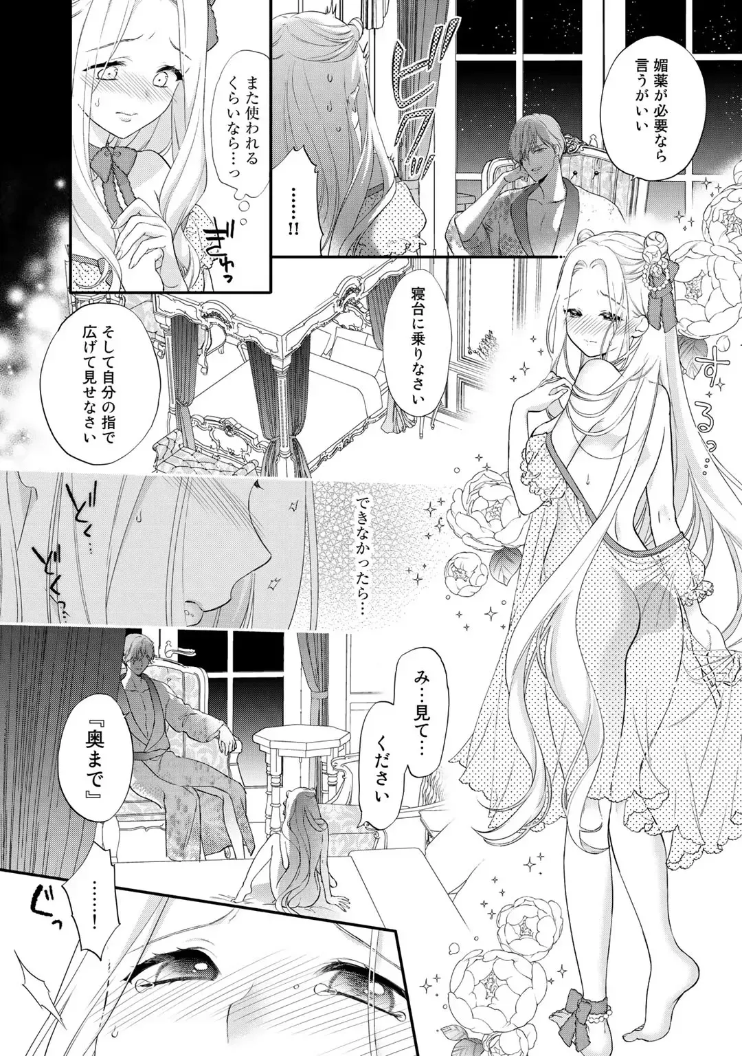 18禁乙女ゲームの悪役令嬢に転生してしまった美女が攻略対象のサディストのイケメン王子に初夜を再現するために迫られちゃう転生ラブロマンスエッチ98