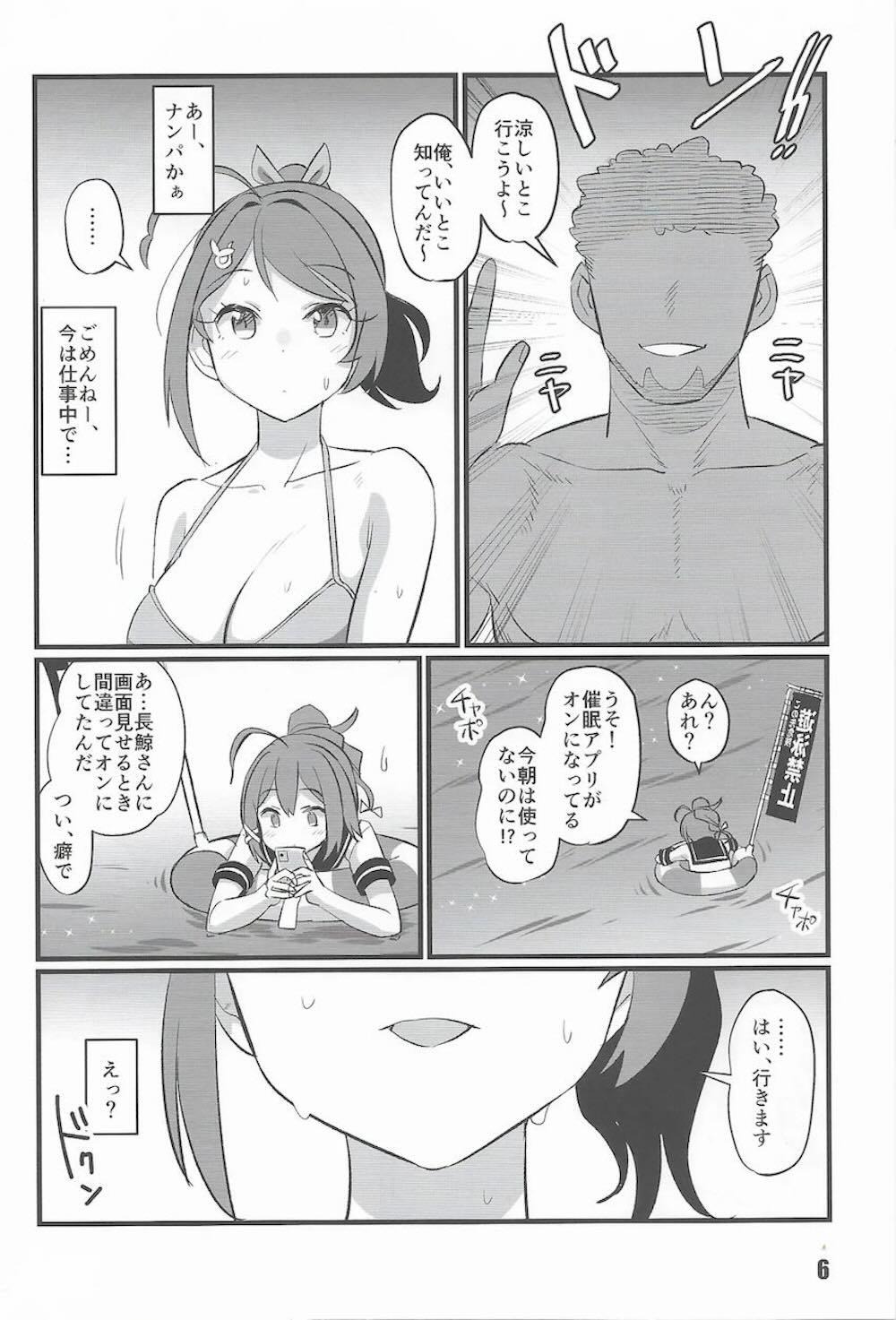 【艦隊これくしょん】海軍が作ったアプリで催眠をかけられた長鯨が体の自由を奪われて悪い男に好き勝手に弄ばれちゃうドキドキ洗脳セックス5