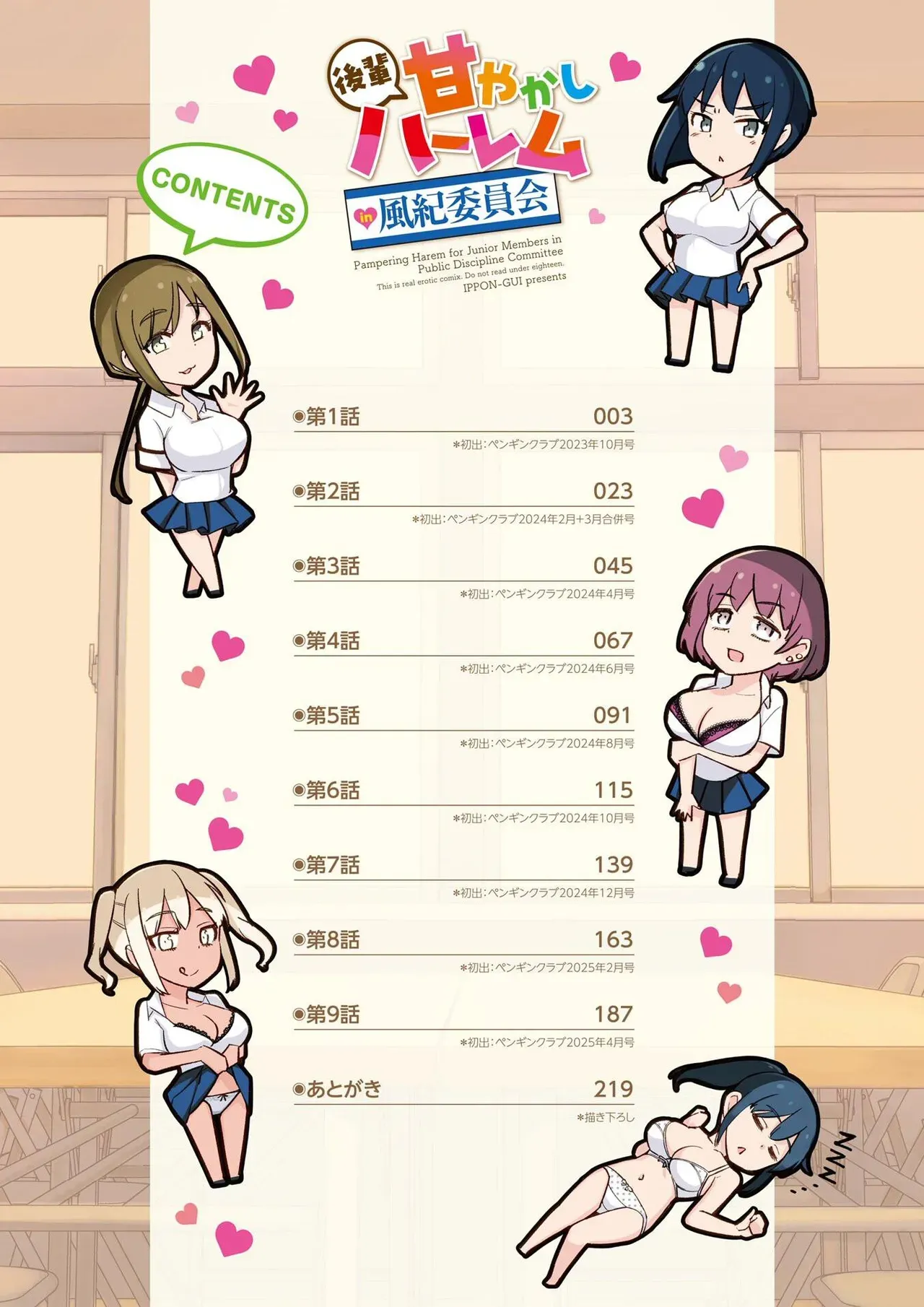 風紀委員の先輩方を助ける為に活動に参加した童貞男子生徒がすぐに勃起してまうので緊張しない練習に協力して筆おろしエッチしちゃう巨乳で美人な2人の先輩風紀委員女子校生4