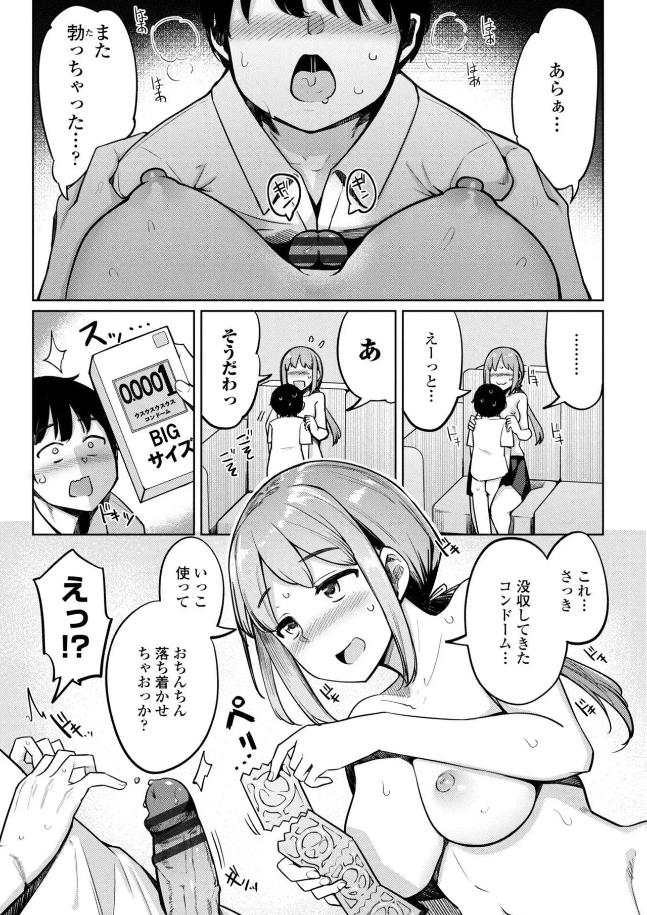 風紀委員の先輩方を助ける為に活動に参加した童貞男子生徒がすぐに勃起してまうので緊張しない練習に協力して筆おろしエッチしちゃう巨乳で美人な2人の先輩風紀委員女子校生37